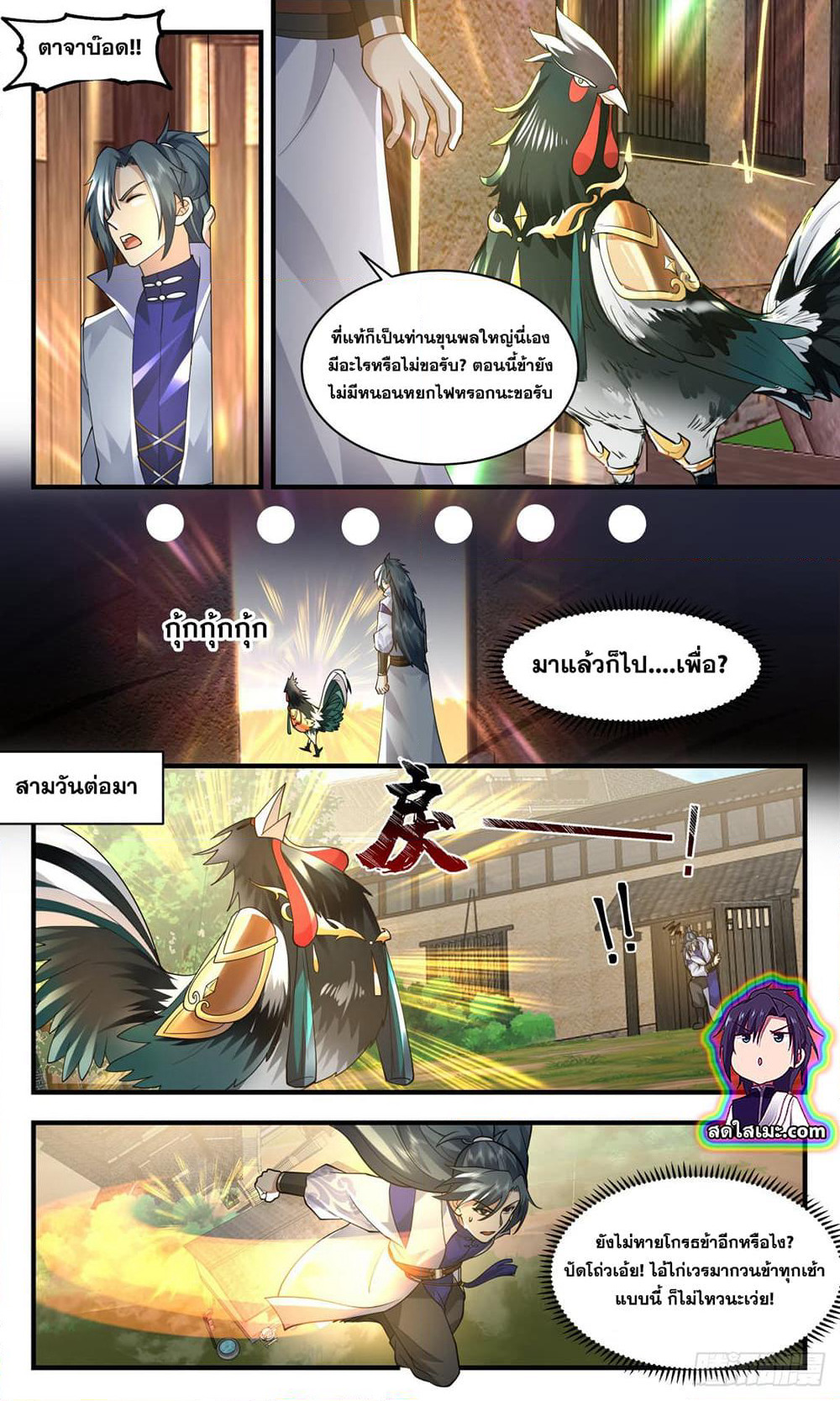 Martial Peak เทพยุทธ์เหนือโลก page 4