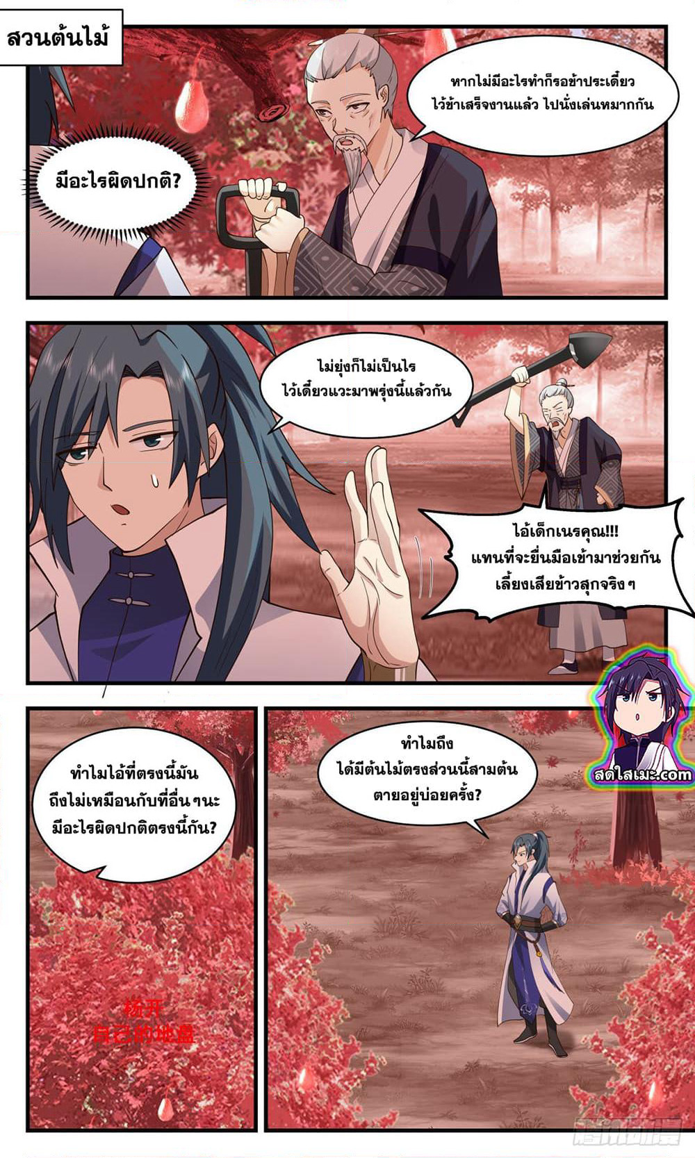 Martial Peak เทพยุทธ์เหนือโลก page 5