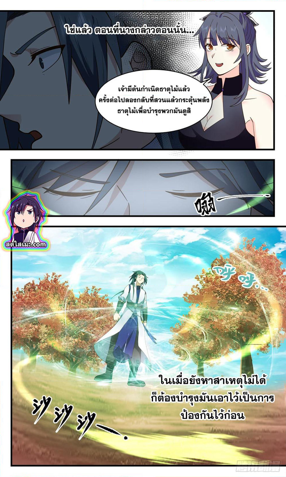 Martial Peak เทพยุทธ์เหนือโลก page 6