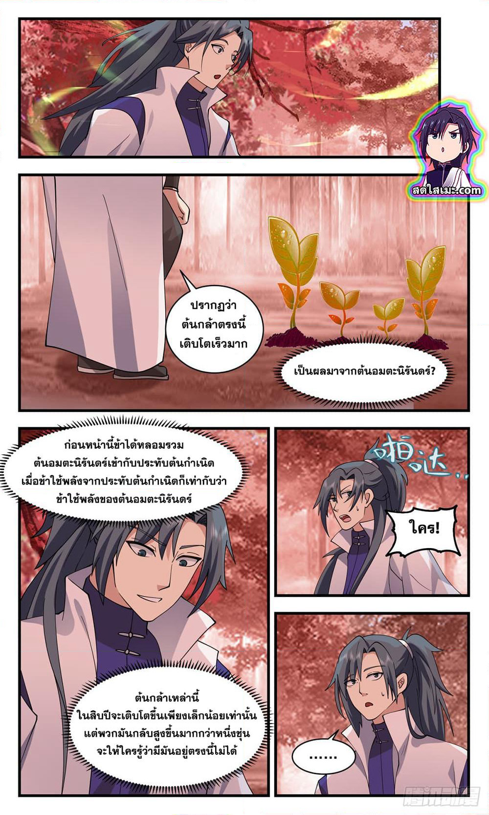 Martial Peak เทพยุทธ์เหนือโลก page 7