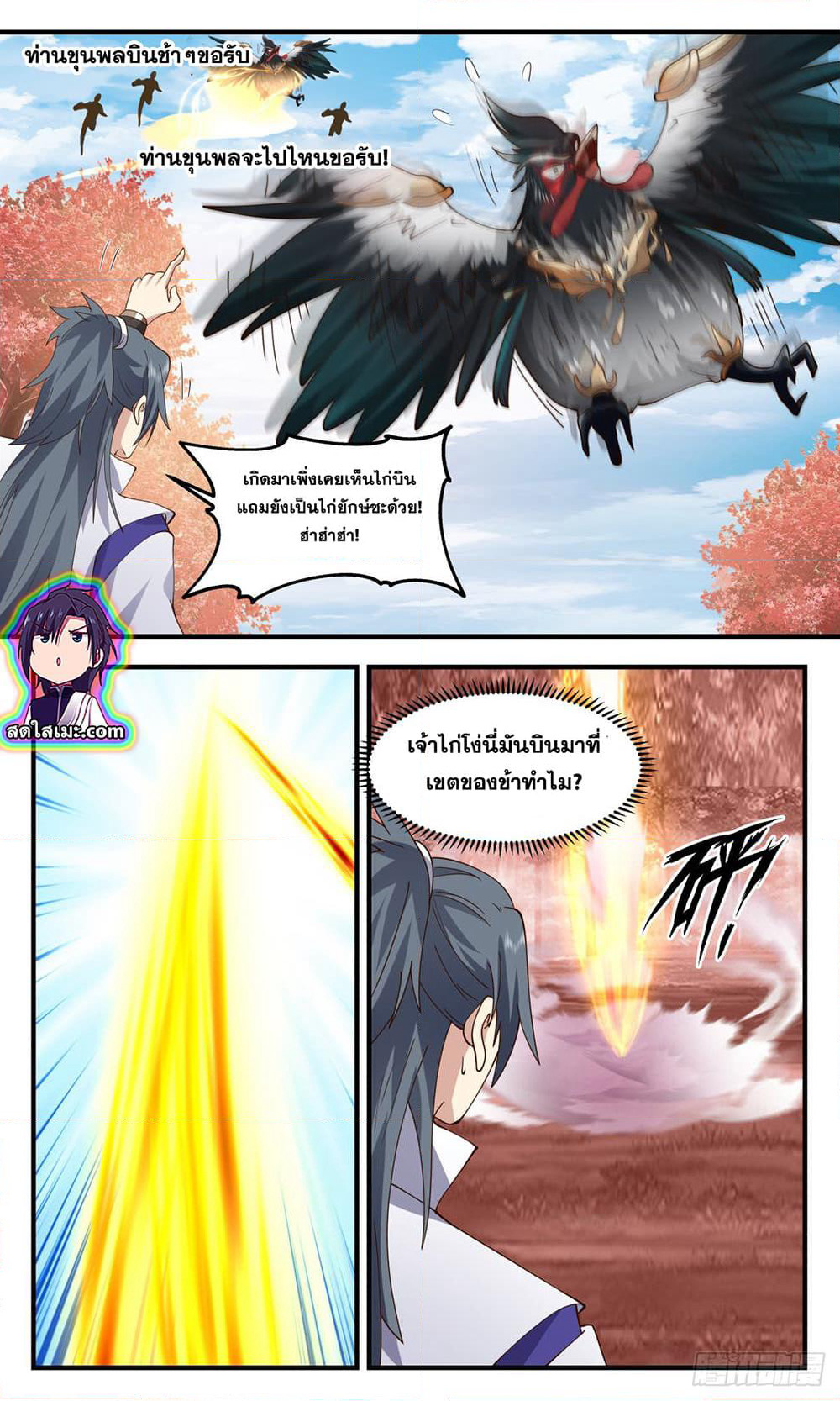 Martial Peak เทพยุทธ์เหนือโลก page 8