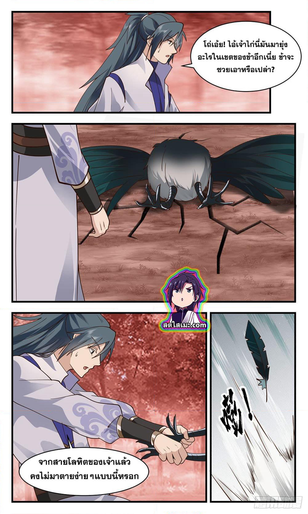 Martial Peak เทพยุทธ์เหนือโลก page 9