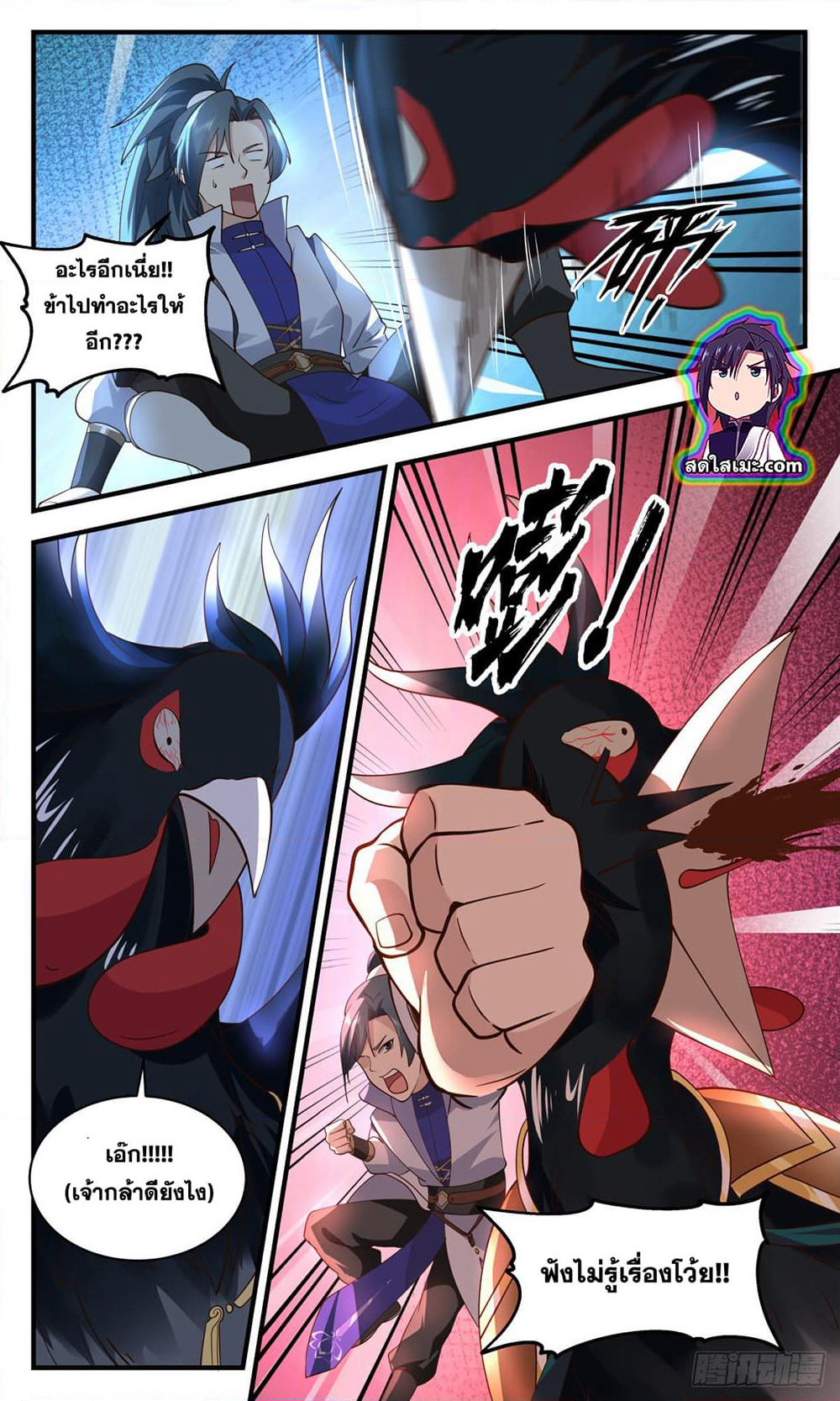 Martial Peak เทพยุทธ์เหนือโลก page 10