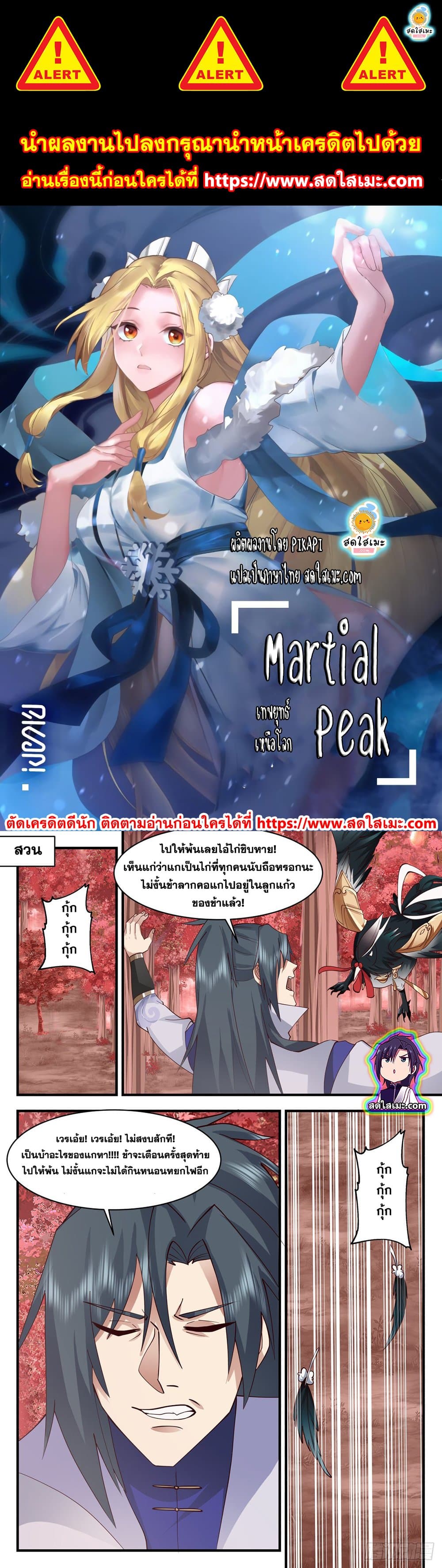 Martial Peak เทพยุทธ์เหนือโลก page 1