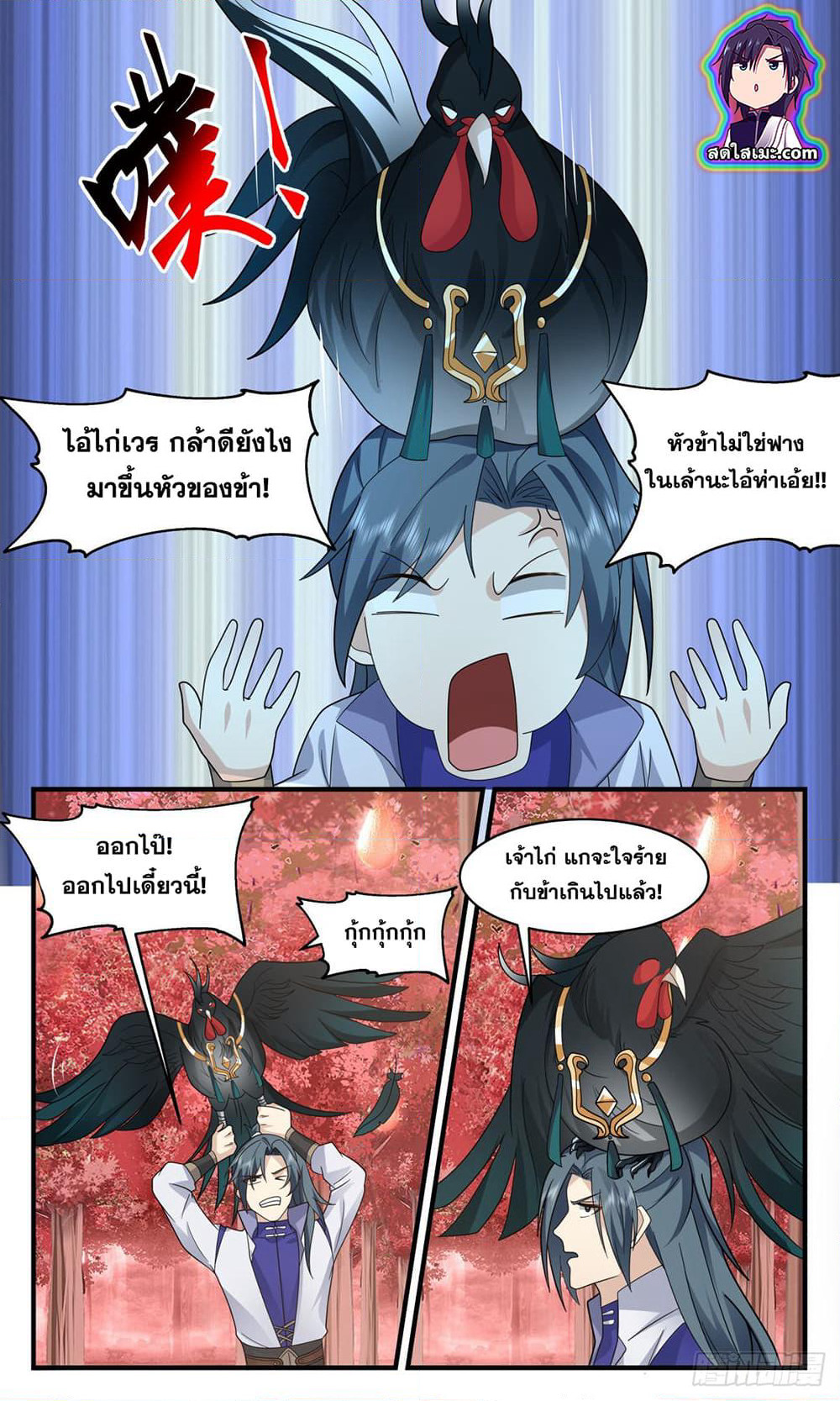 Martial Peak เทพยุทธ์เหนือโลก page 2