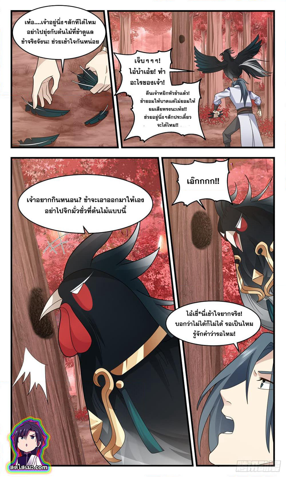 Martial Peak เทพยุทธ์เหนือโลก page 3