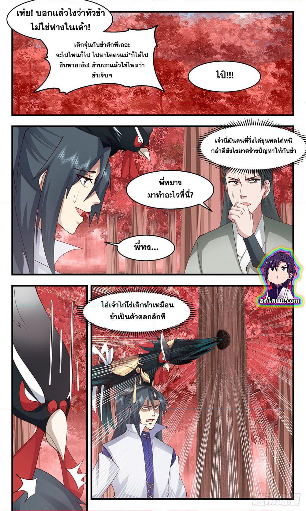 Martial Peak เทพยุทธ์เหนือโลก page 4