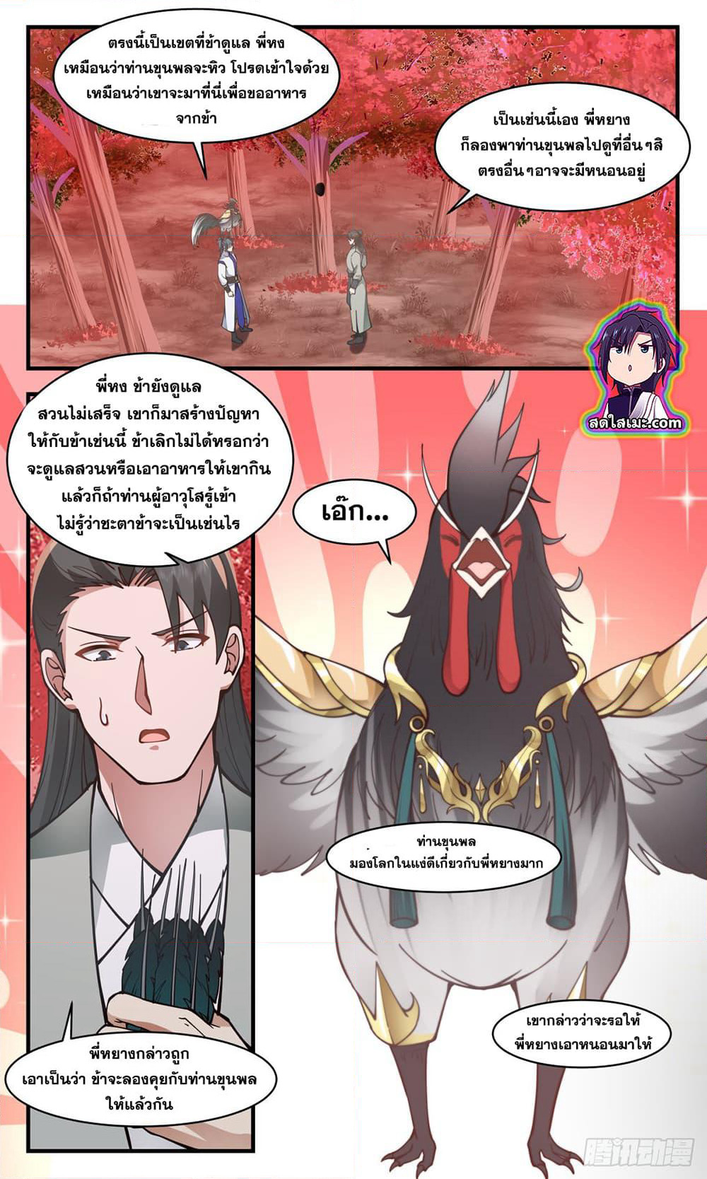 Martial Peak เทพยุทธ์เหนือโลก page 5