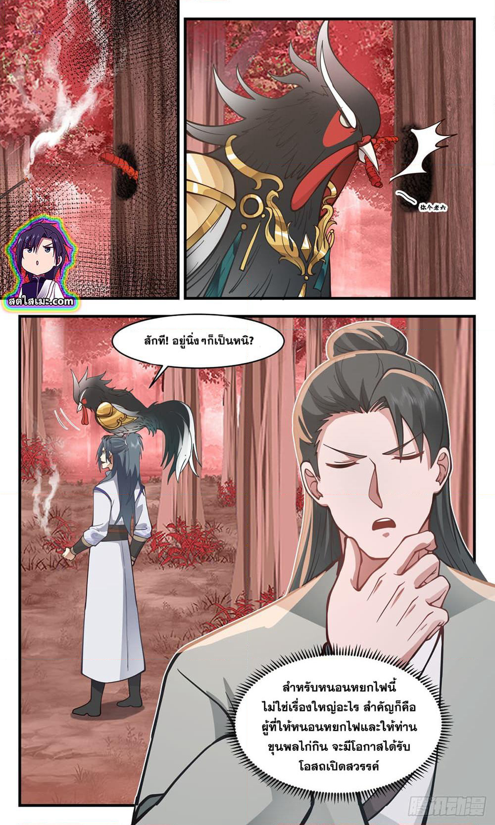 Martial Peak เทพยุทธ์เหนือโลก page 6
