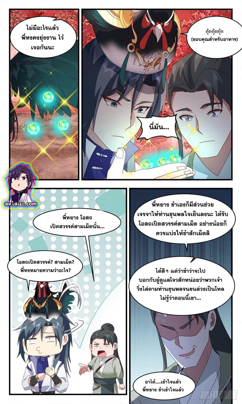 Martial Peak เทพยุทธ์เหนือโลก page 7