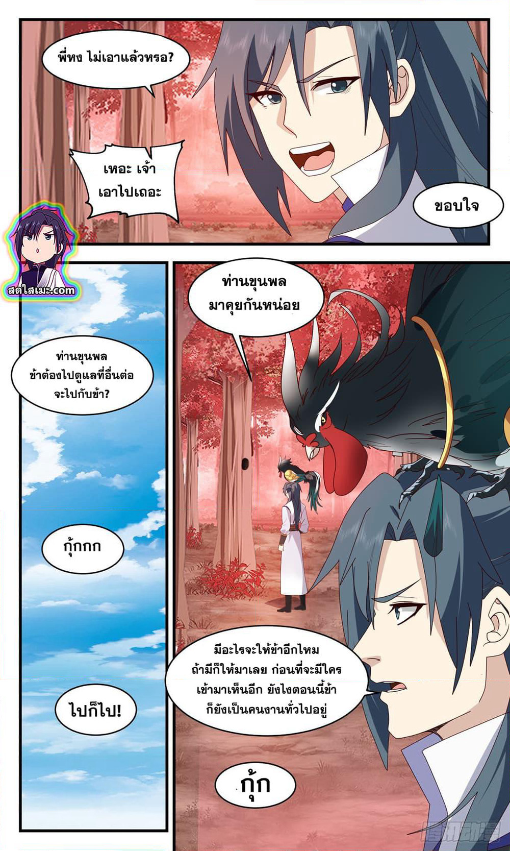 Martial Peak เทพยุทธ์เหนือโลก page 8
