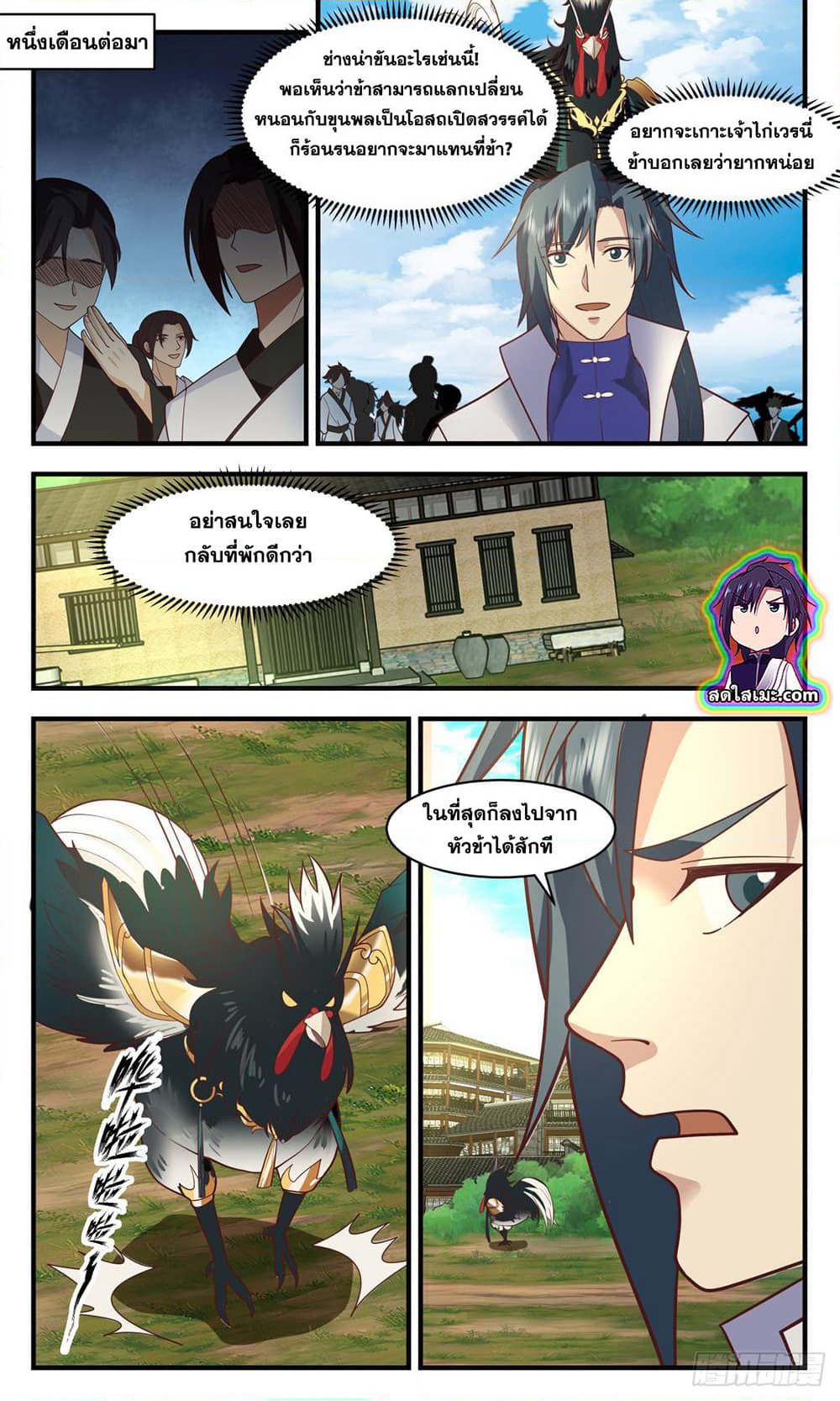 Martial Peak เทพยุทธ์เหนือโลก page 9