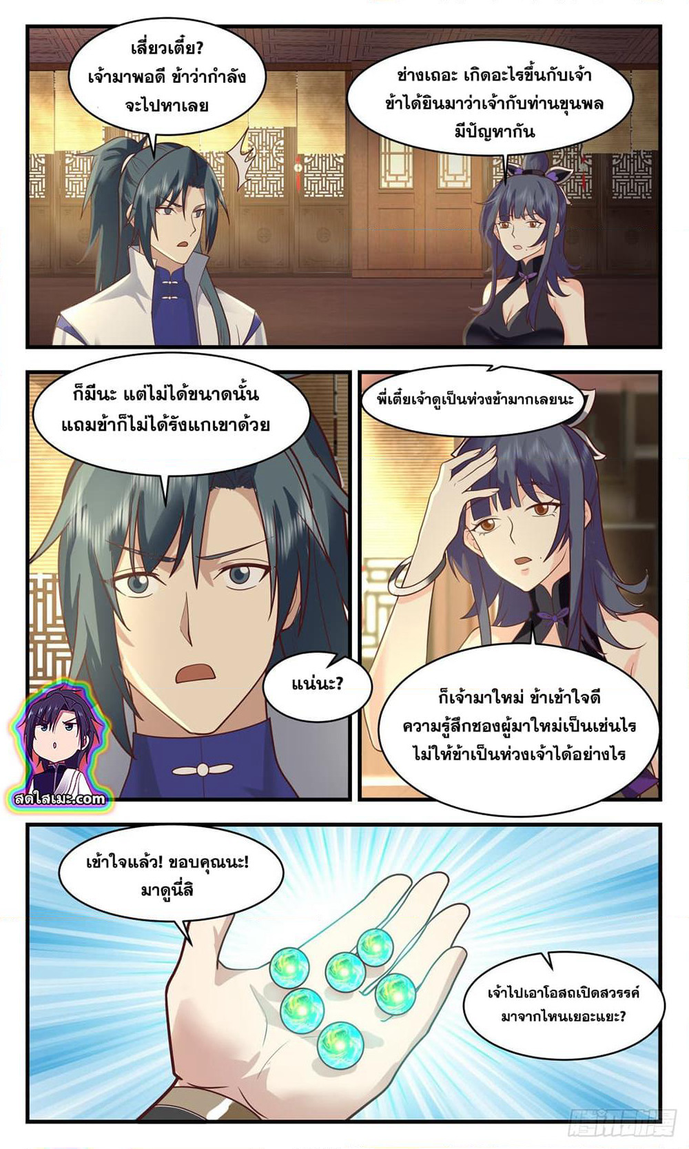 Martial Peak เทพยุทธ์เหนือโลก page 10