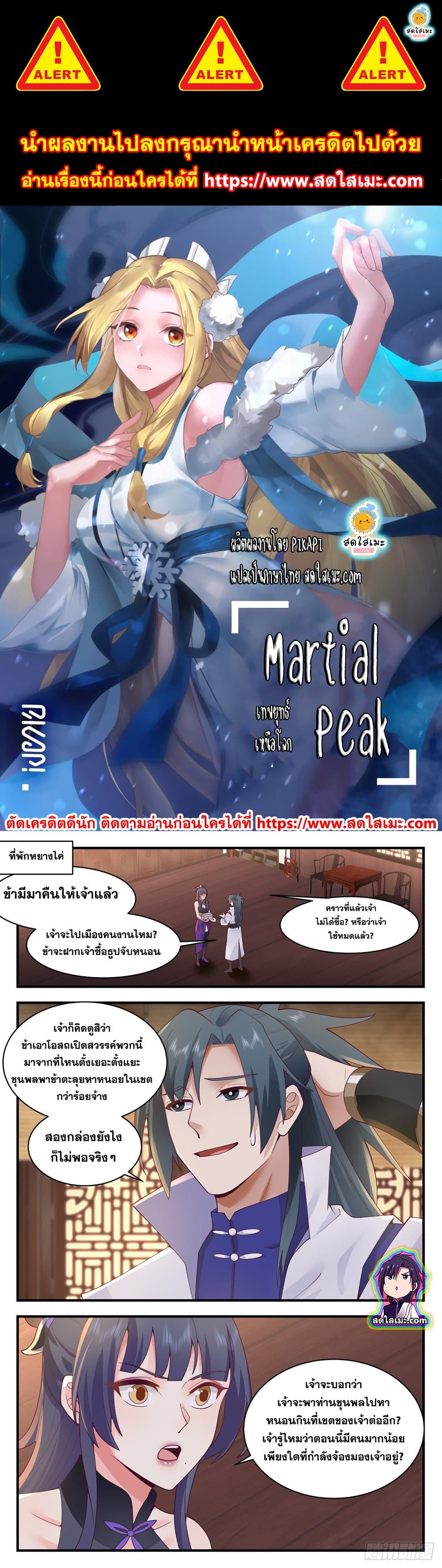 Martial Peak เทพยุทธ์เหนือโลก page 1