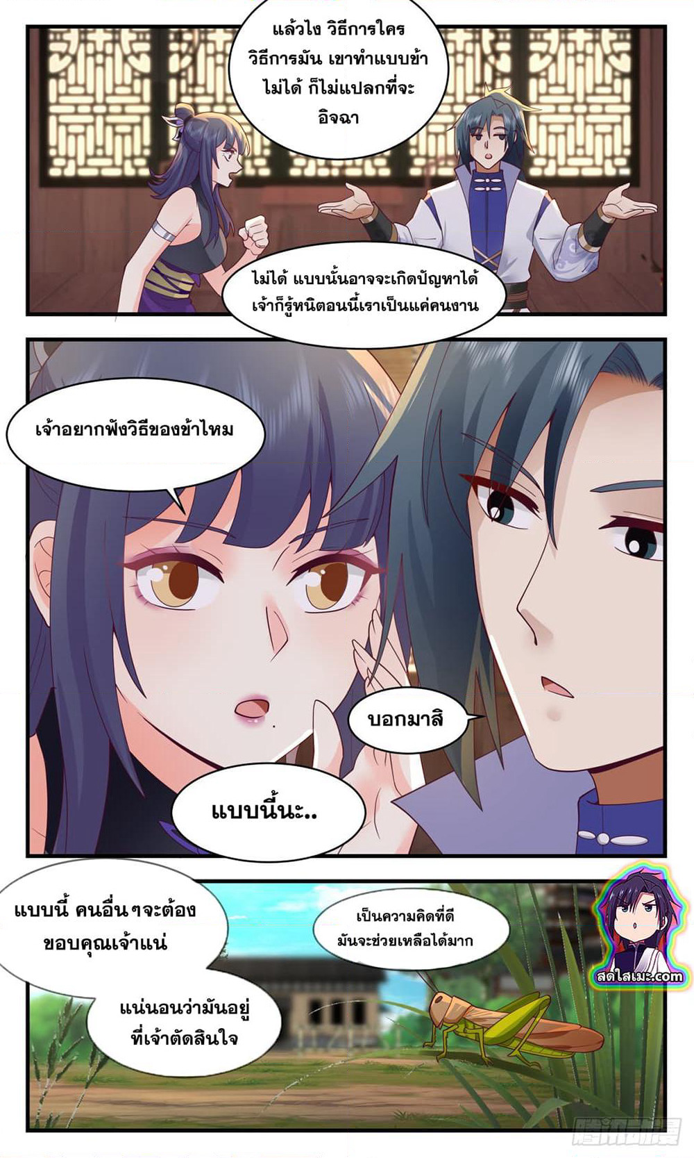 Martial Peak เทพยุทธ์เหนือโลก page 2