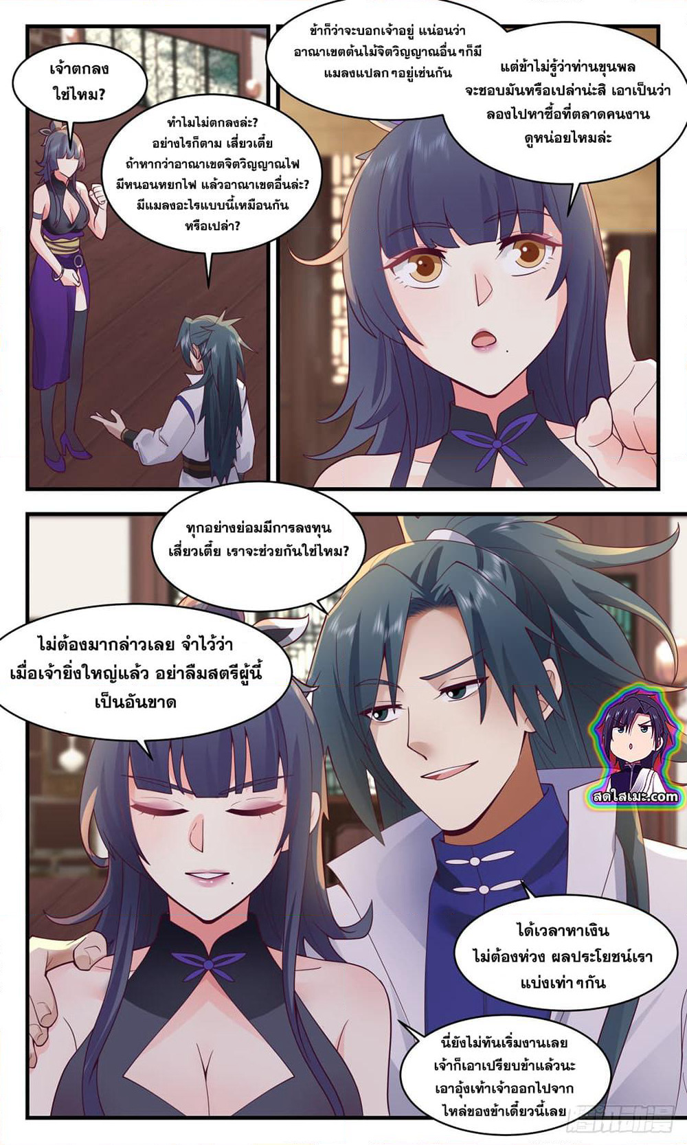 Martial Peak เทพยุทธ์เหนือโลก page 3