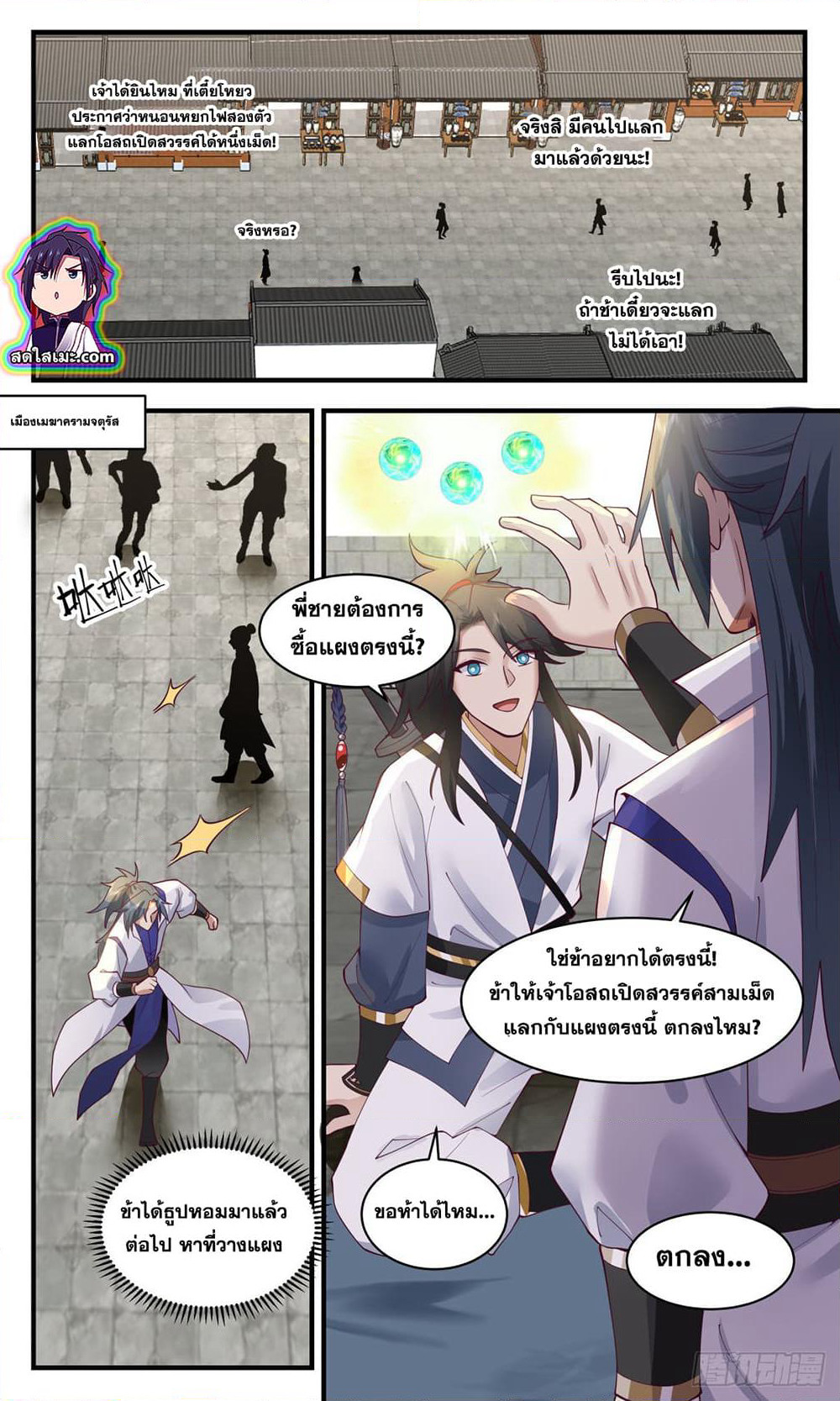 Martial Peak เทพยุทธ์เหนือโลก page 4