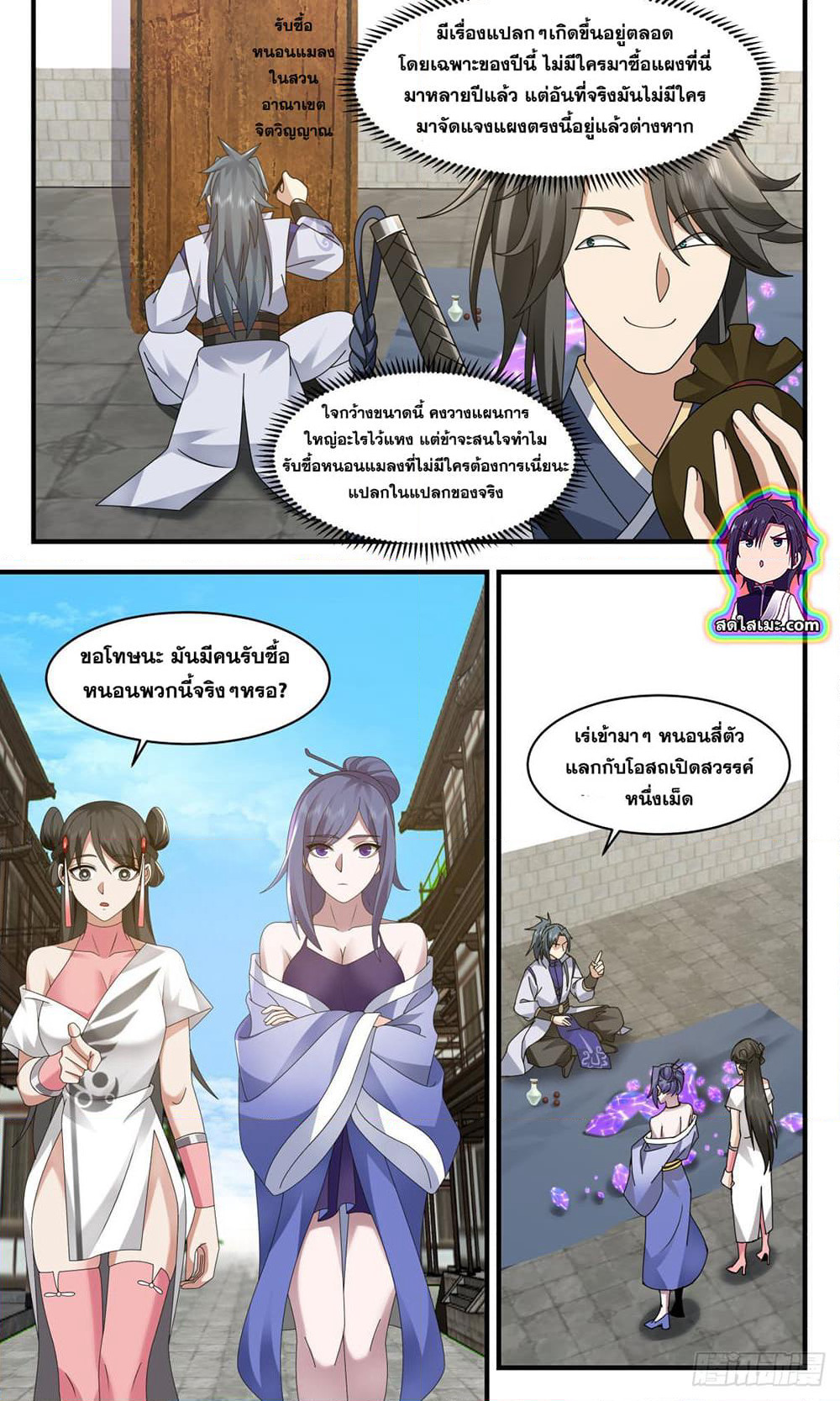 Martial Peak เทพยุทธ์เหนือโลก page 5