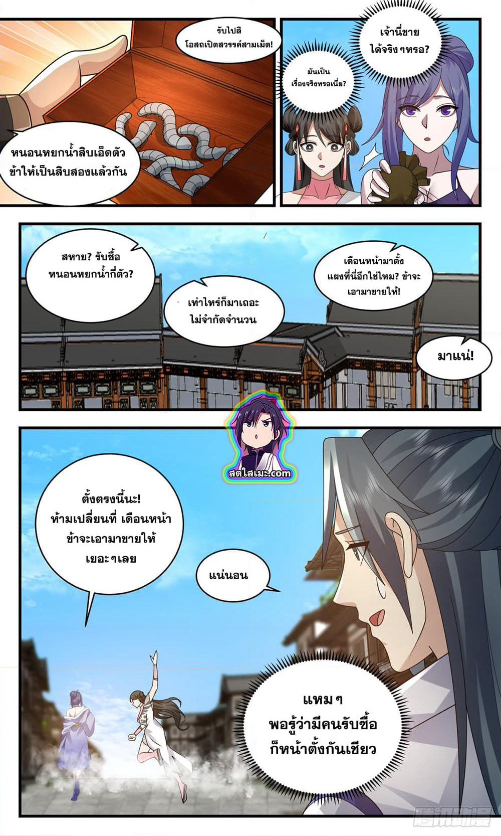 Martial Peak เทพยุทธ์เหนือโลก page 6