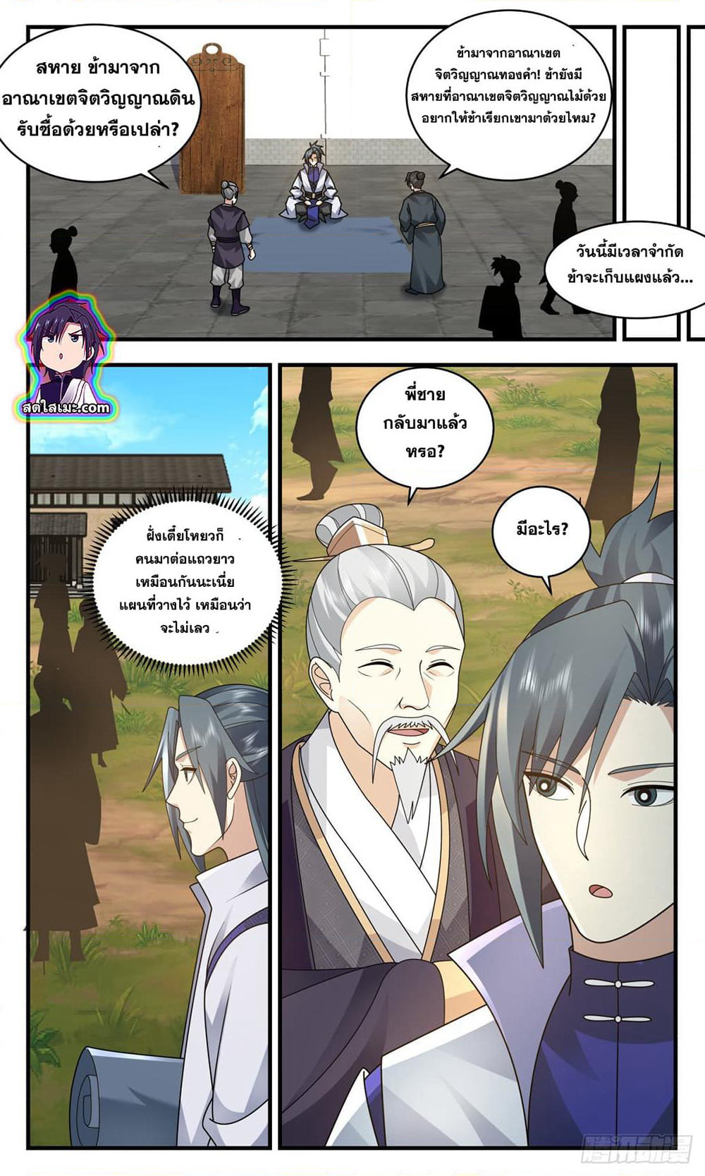 Martial Peak เทพยุทธ์เหนือโลก page 7