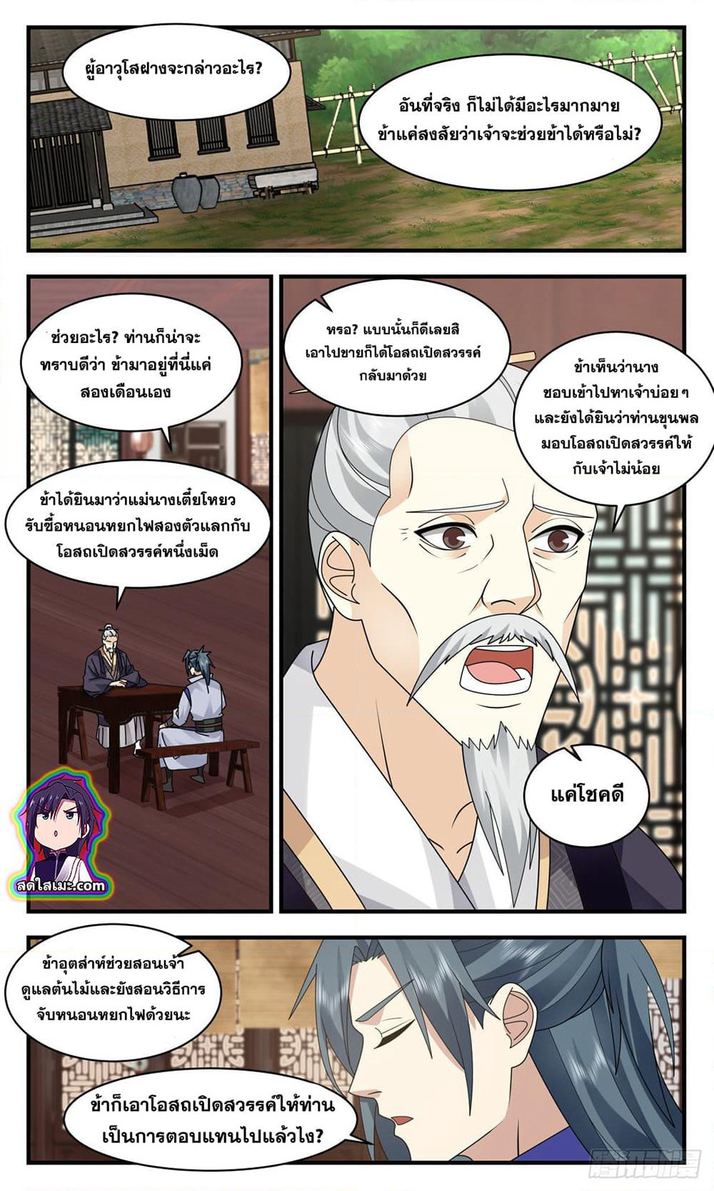 Martial Peak เทพยุทธ์เหนือโลก page 8
