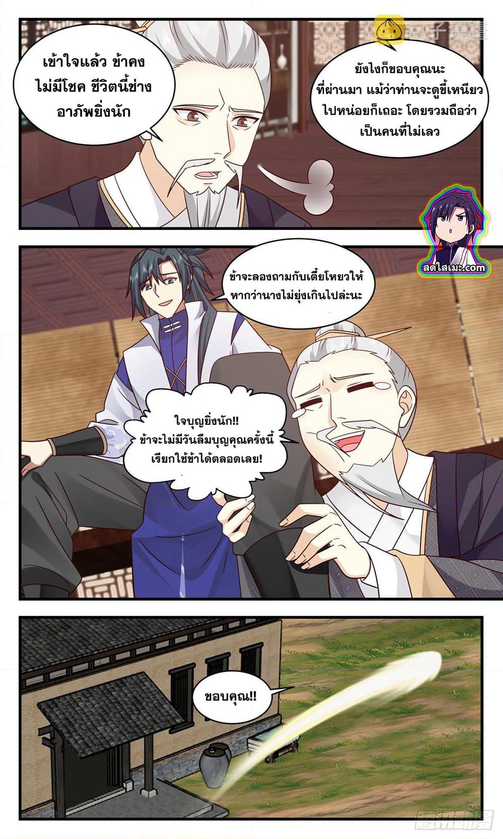 Martial Peak เทพยุทธ์เหนือโลก page 9