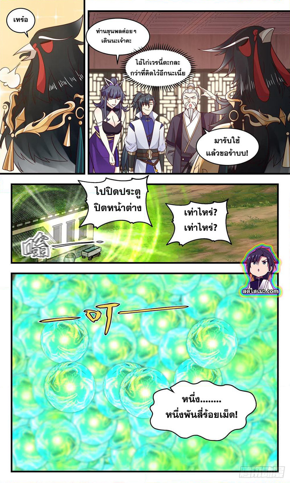 Martial Peak เทพยุทธ์เหนือโลก page 10