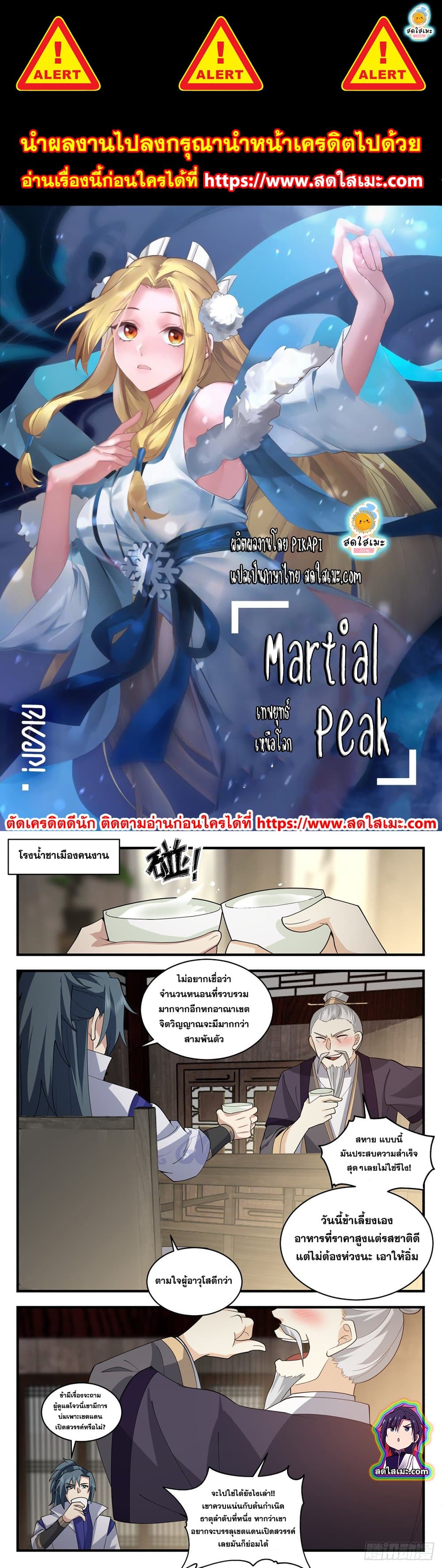 Martial Peak เทพยุทธ์เหนือโลก page 1