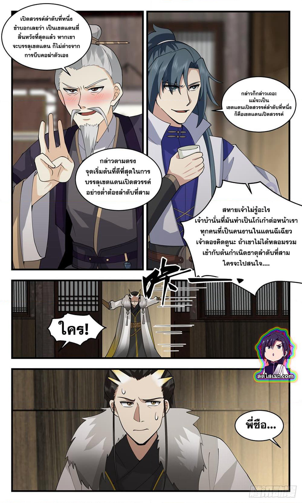 Martial Peak เทพยุทธ์เหนือโลก page 2