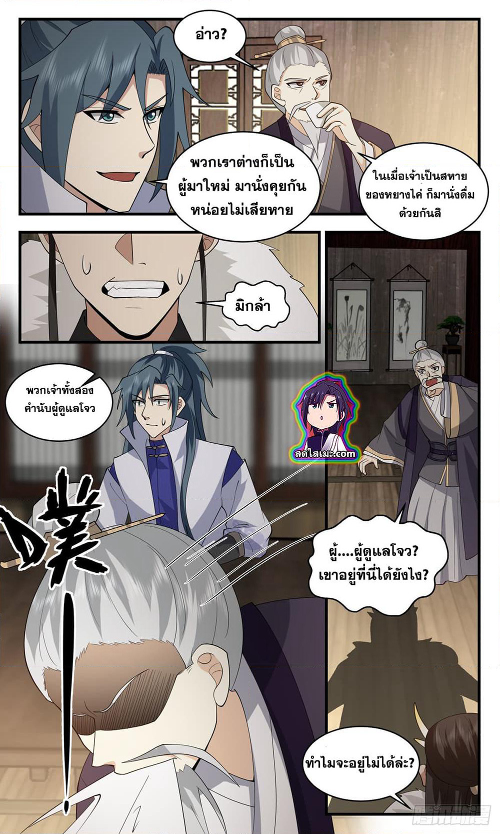 Martial Peak เทพยุทธ์เหนือโลก page 3