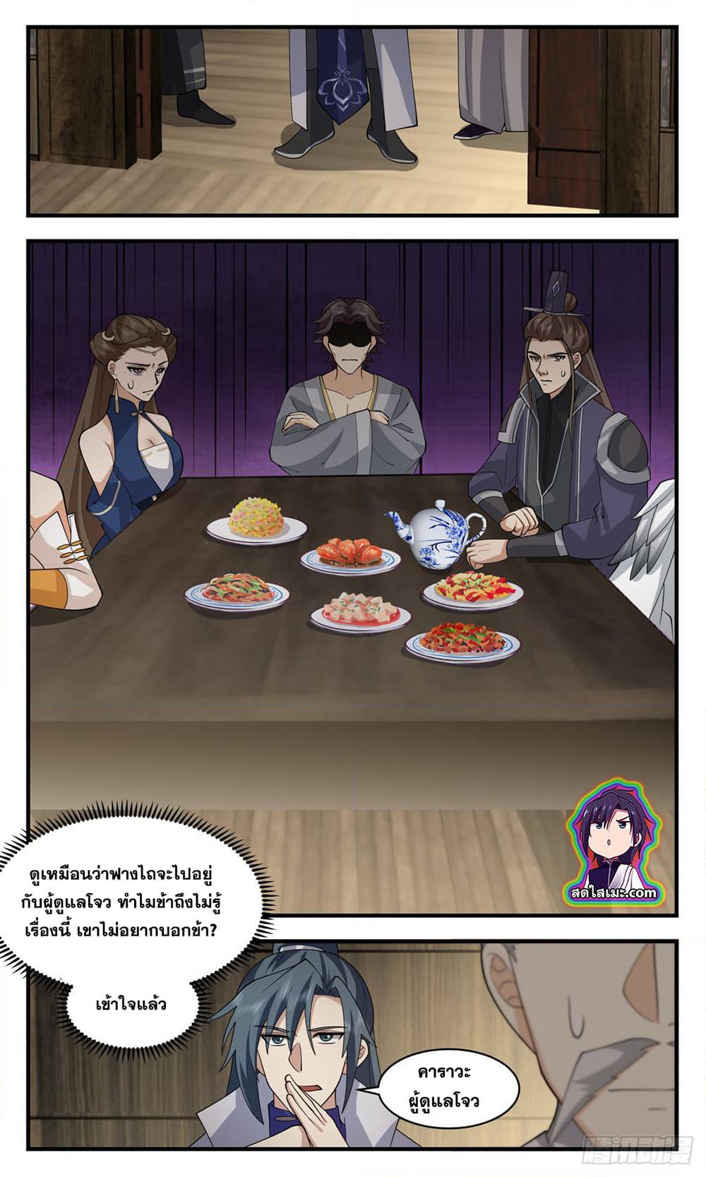 Martial Peak เทพยุทธ์เหนือโลก page 4