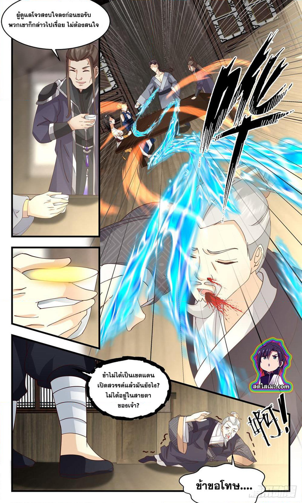 Martial Peak เทพยุทธ์เหนือโลก page 5