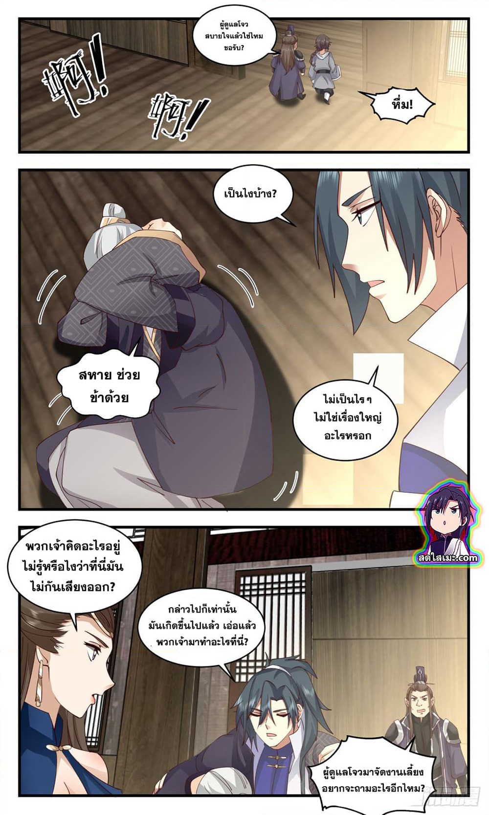 Martial Peak เทพยุทธ์เหนือโลก page 6