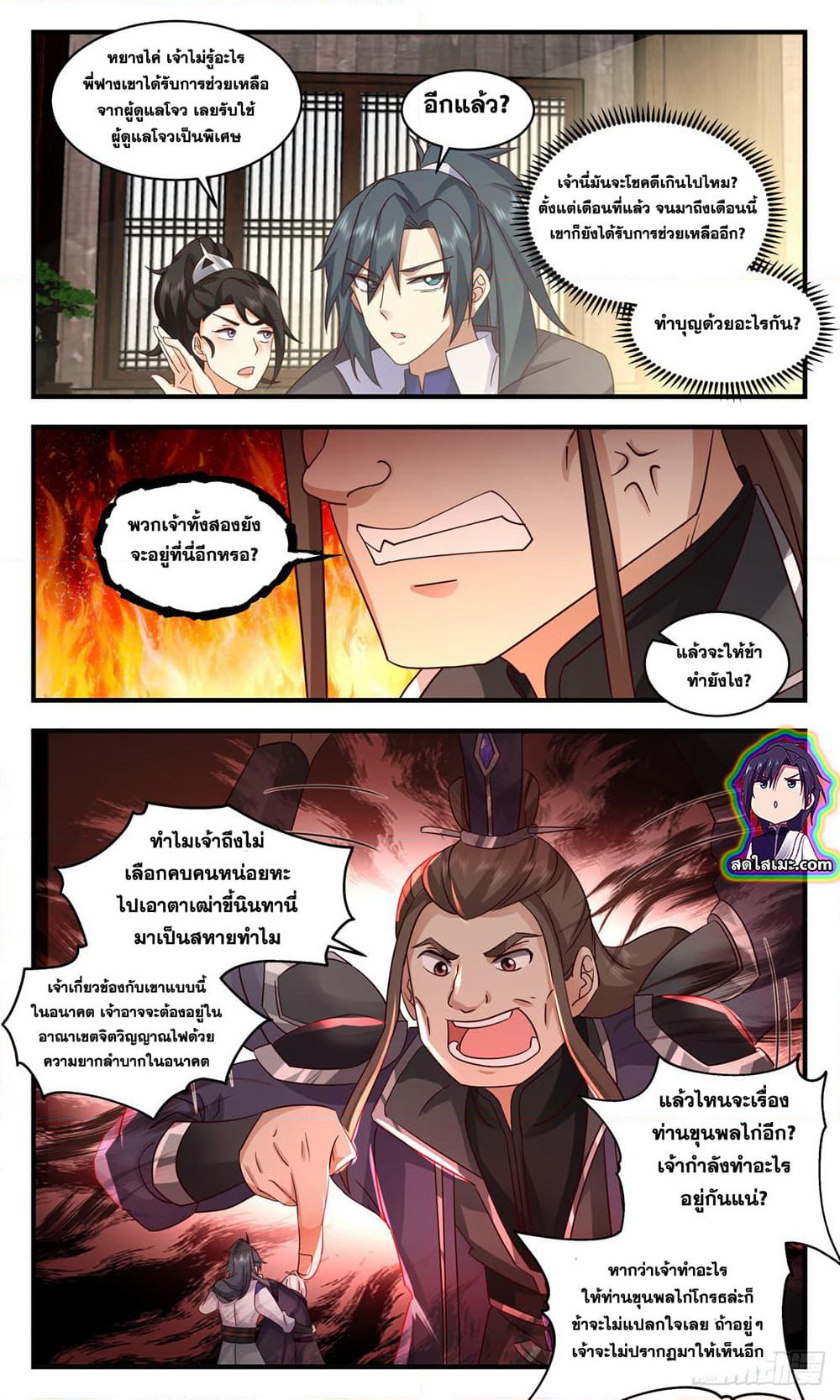Martial Peak เทพยุทธ์เหนือโลก page 7