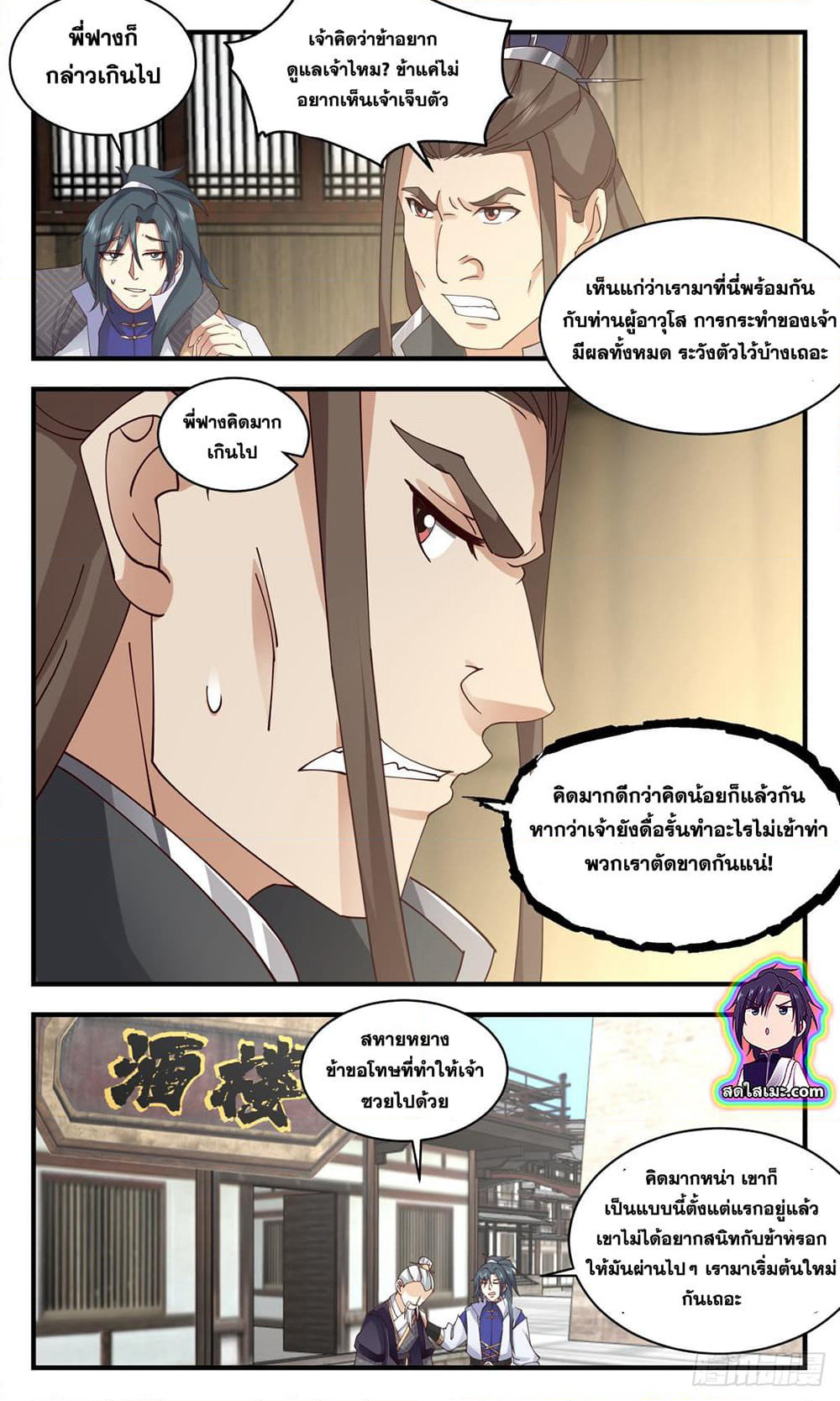 Martial Peak เทพยุทธ์เหนือโลก page 8
