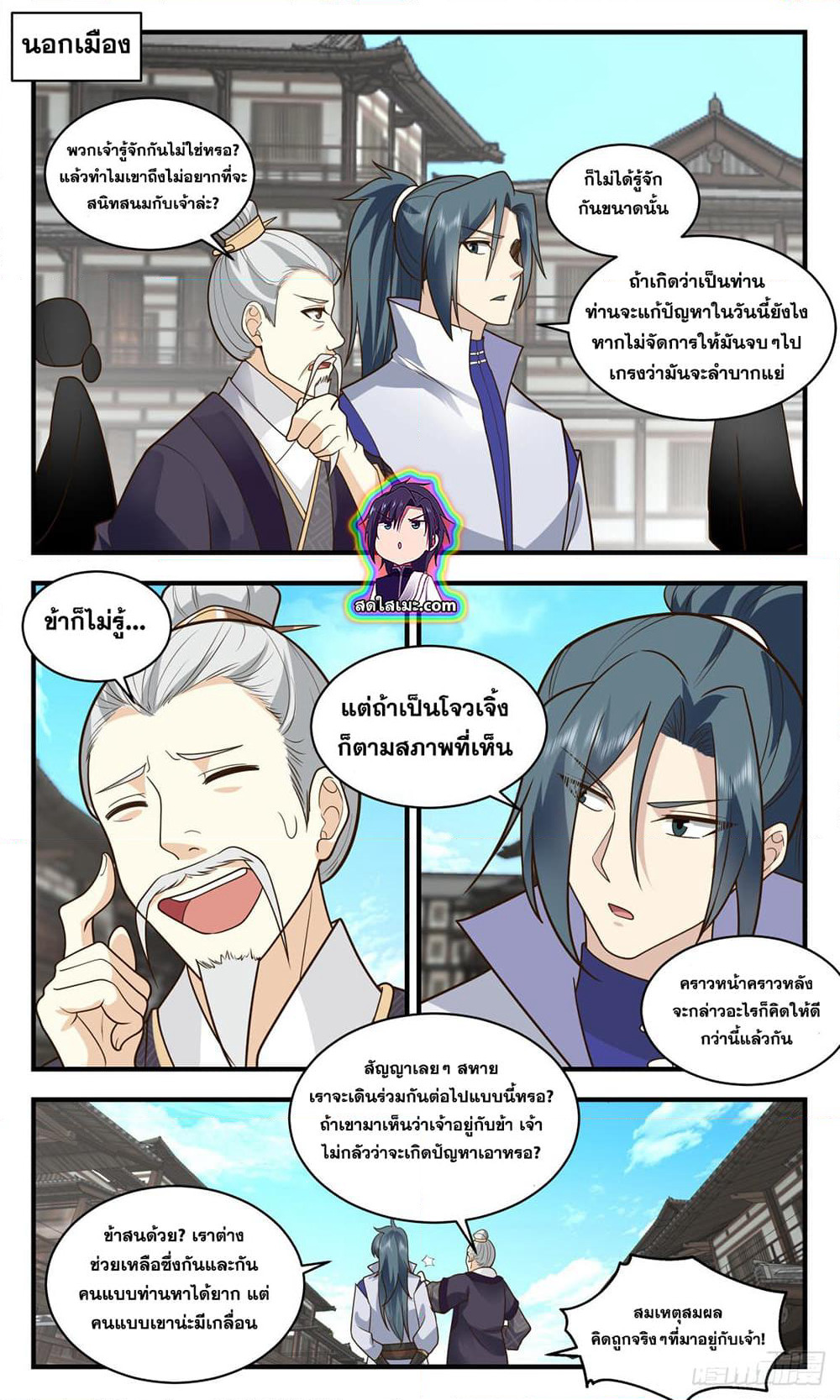 Martial Peak เทพยุทธ์เหนือโลก page 9