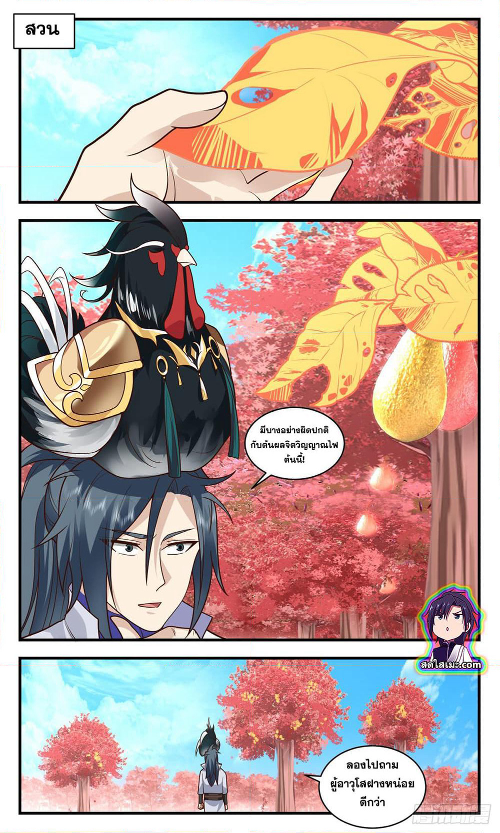 Martial Peak เทพยุทธ์เหนือโลก page 10