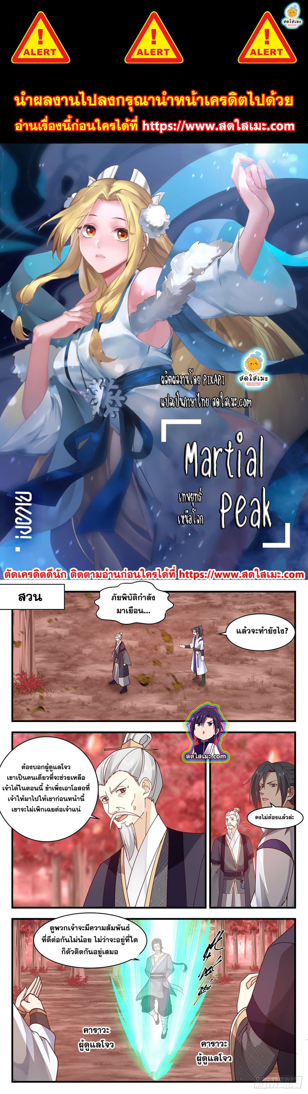 Martial Peak เทพยุทธ์เหนือโลก page 1