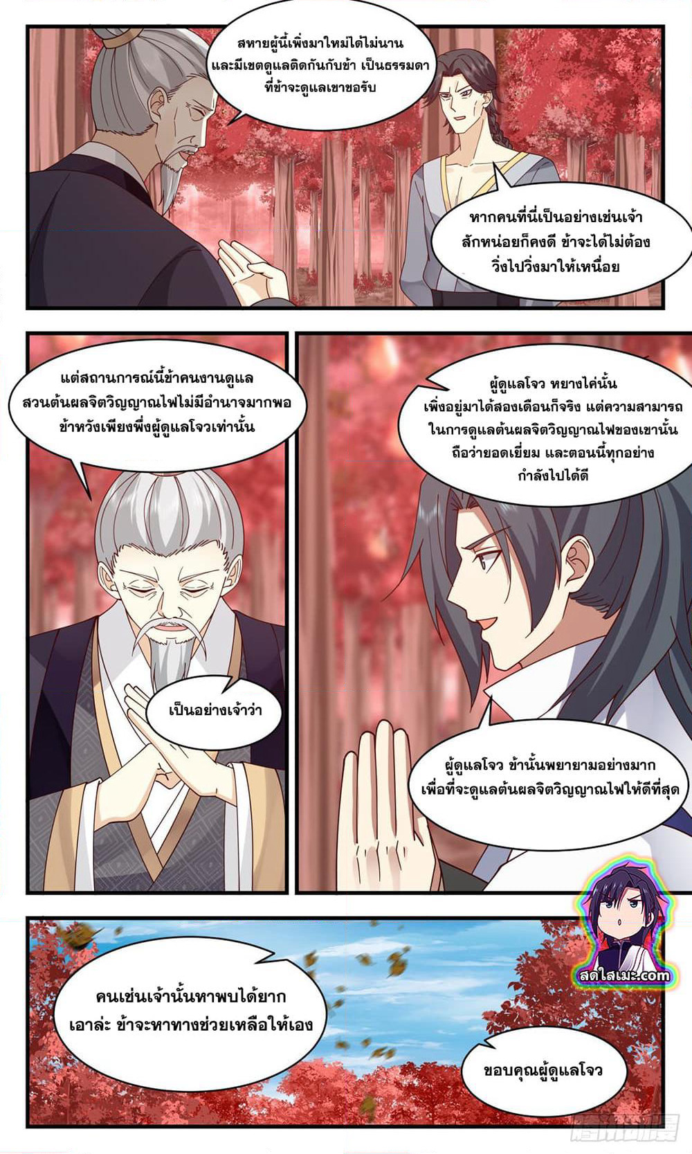 Martial Peak เทพยุทธ์เหนือโลก page 2