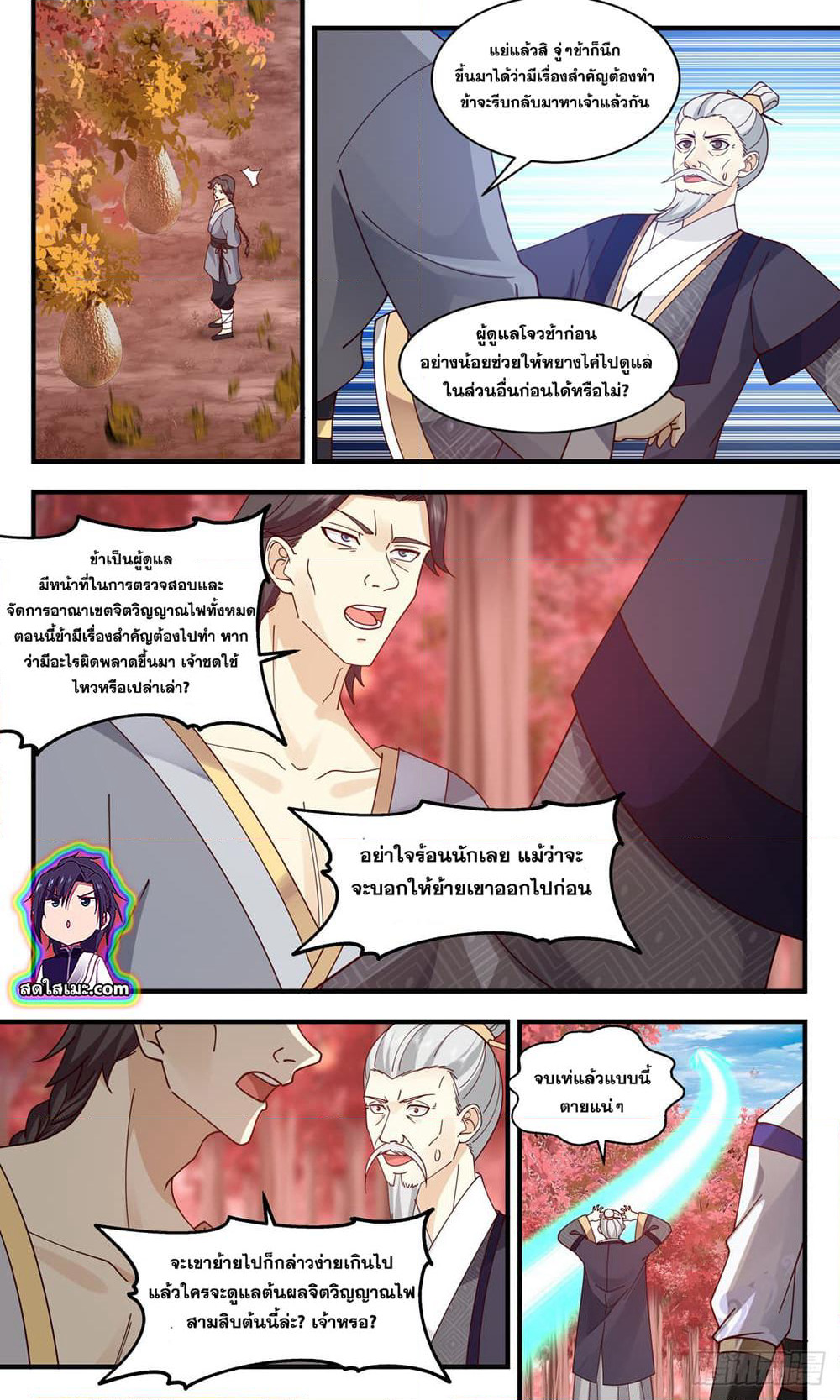 Martial Peak เทพยุทธ์เหนือโลก page 3