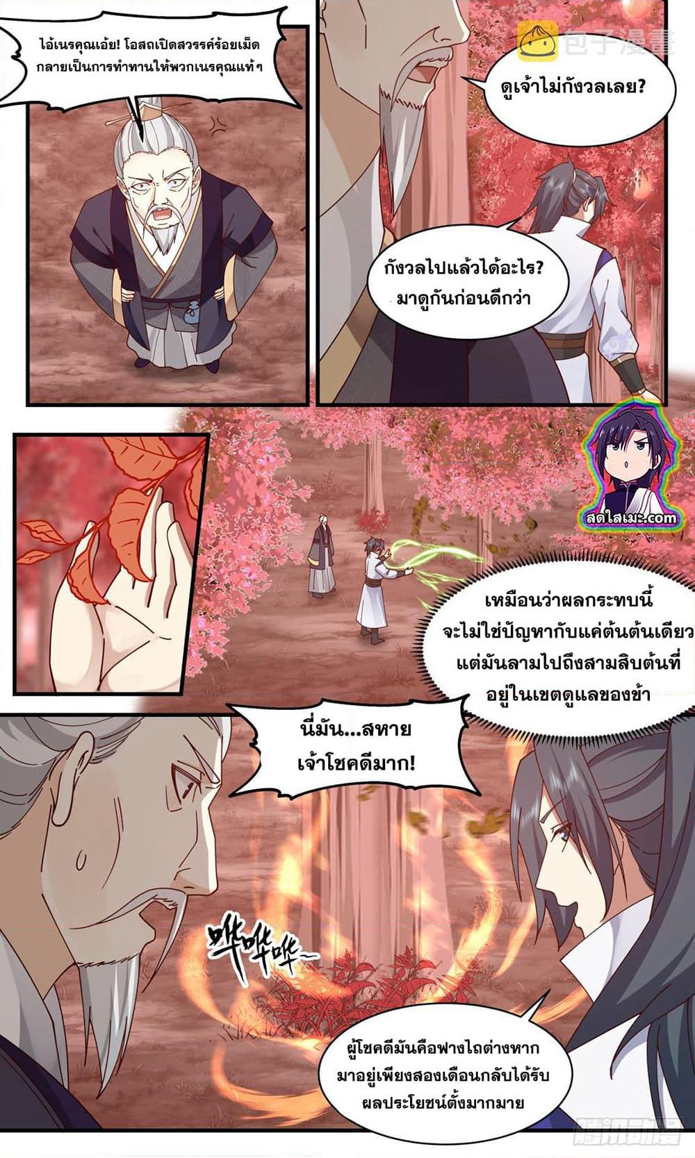 Martial Peak เทพยุทธ์เหนือโลก page 4