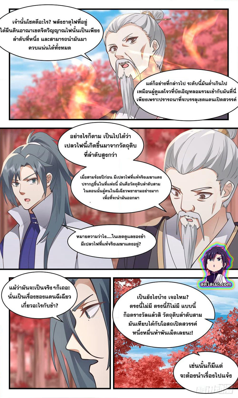 Martial Peak เทพยุทธ์เหนือโลก page 5