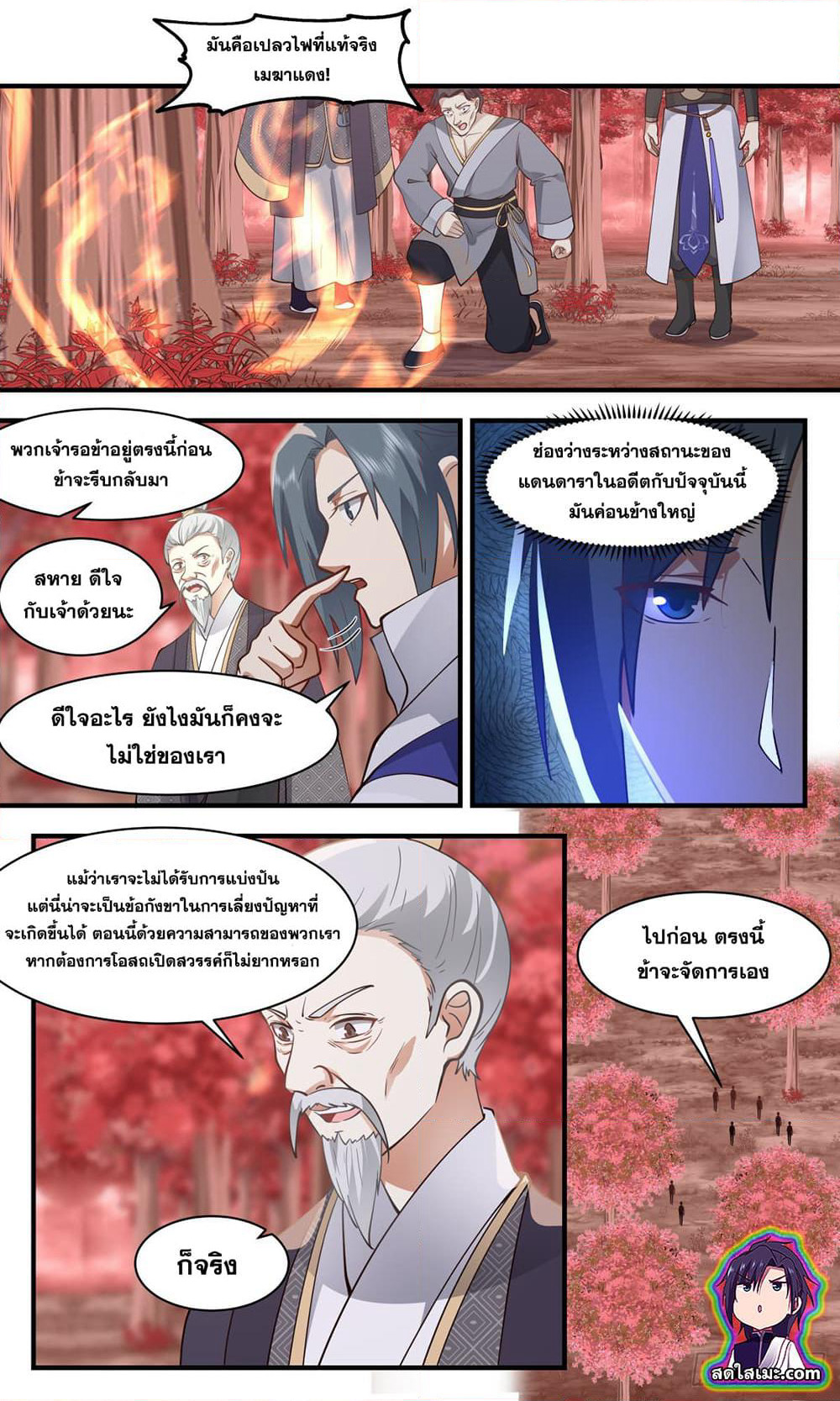 Martial Peak เทพยุทธ์เหนือโลก page 6