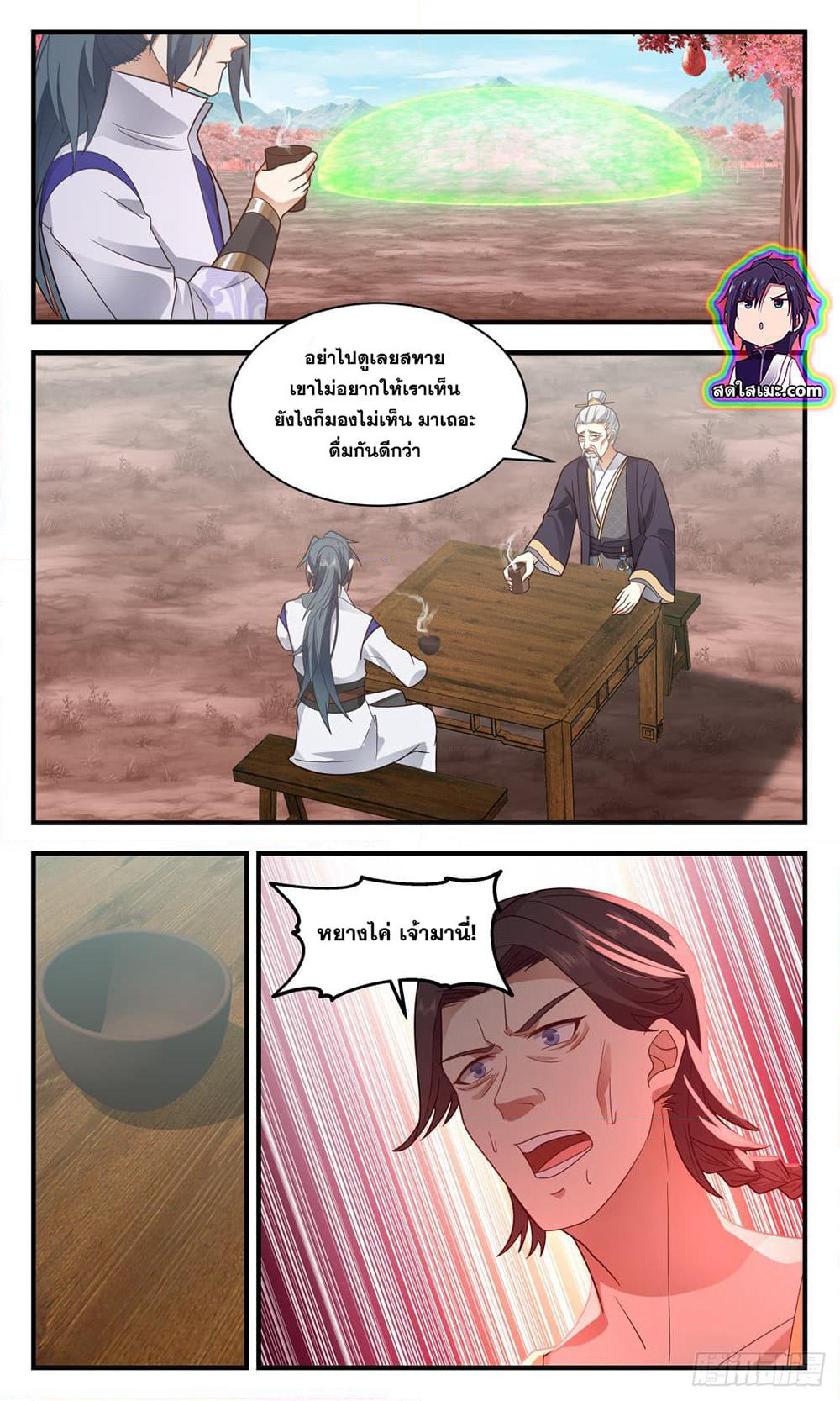 Martial Peak เทพยุทธ์เหนือโลก page 7