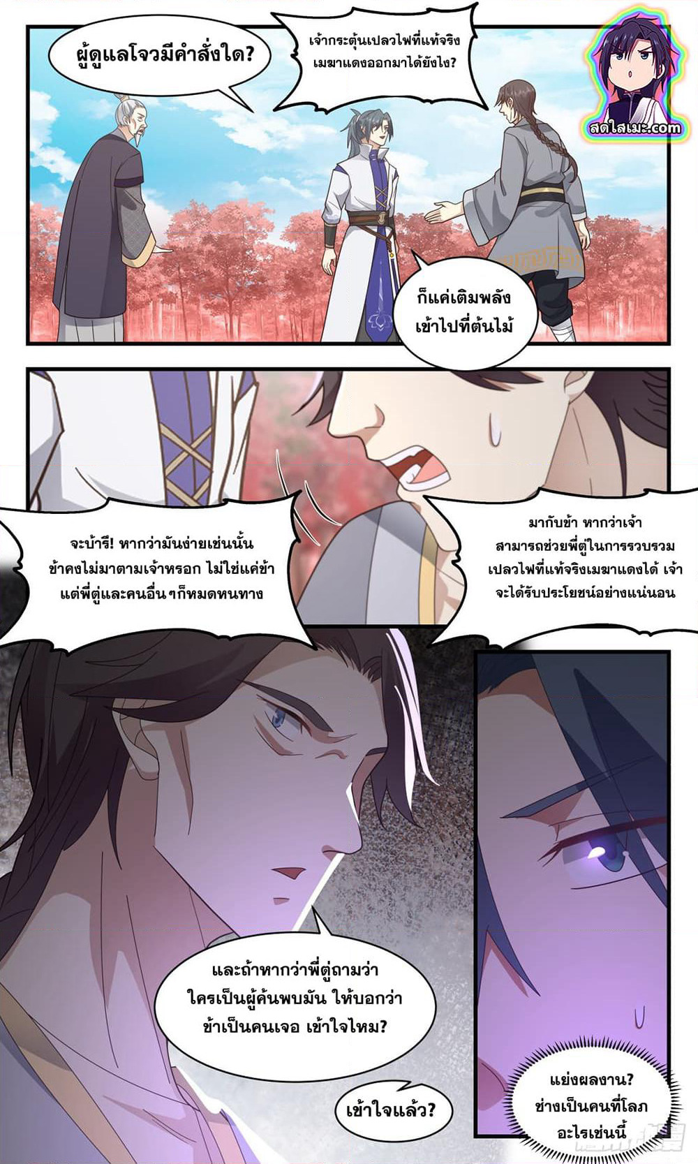Martial Peak เทพยุทธ์เหนือโลก page 8