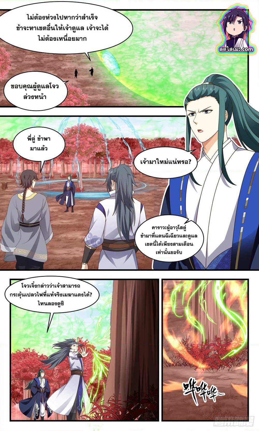 Martial Peak เทพยุทธ์เหนือโลก page 9