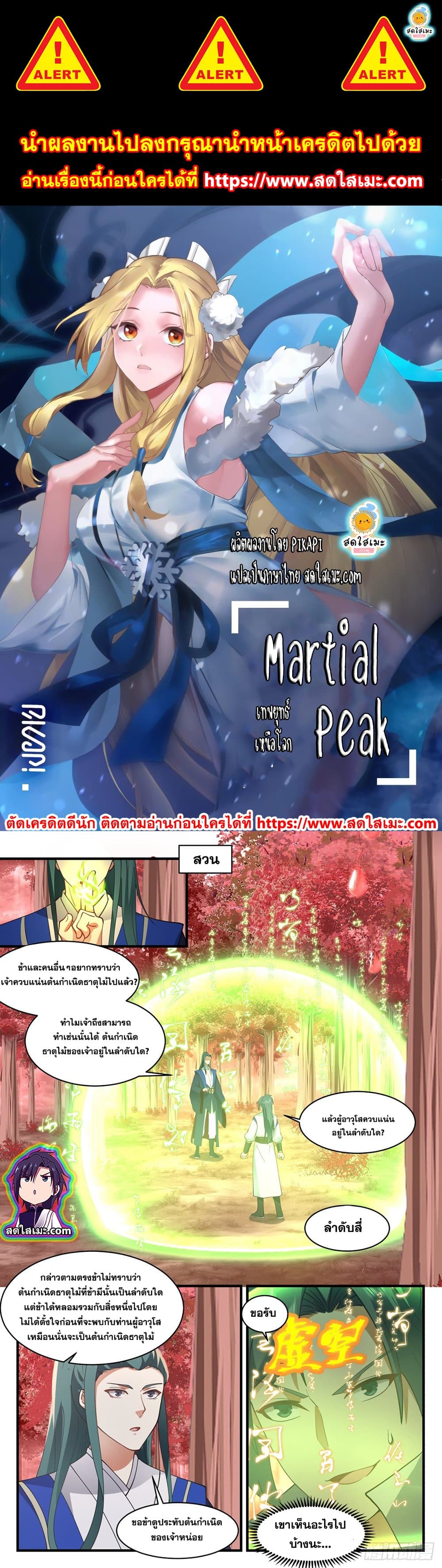 Martial Peak เทพยุทธ์เหนือโลก page 1