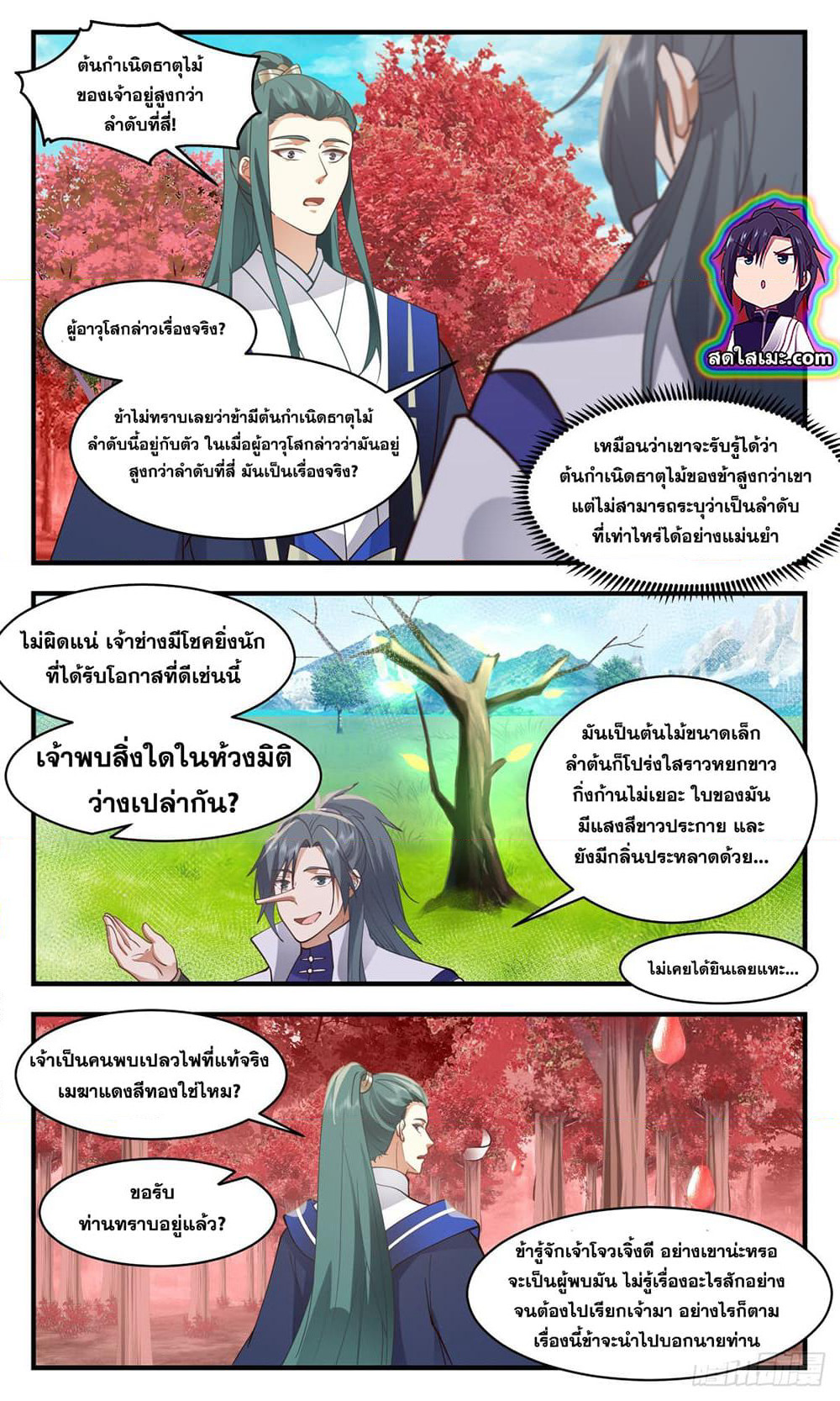 Martial Peak เทพยุทธ์เหนือโลก page 2