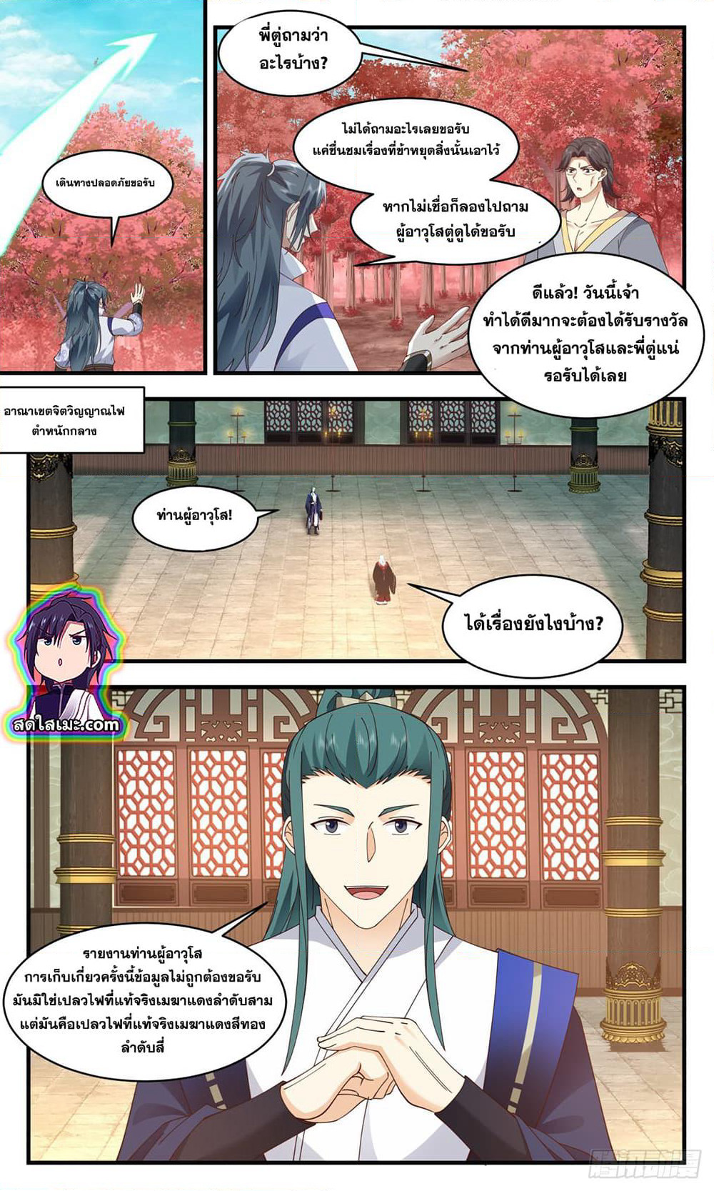 Martial Peak เทพยุทธ์เหนือโลก page 3