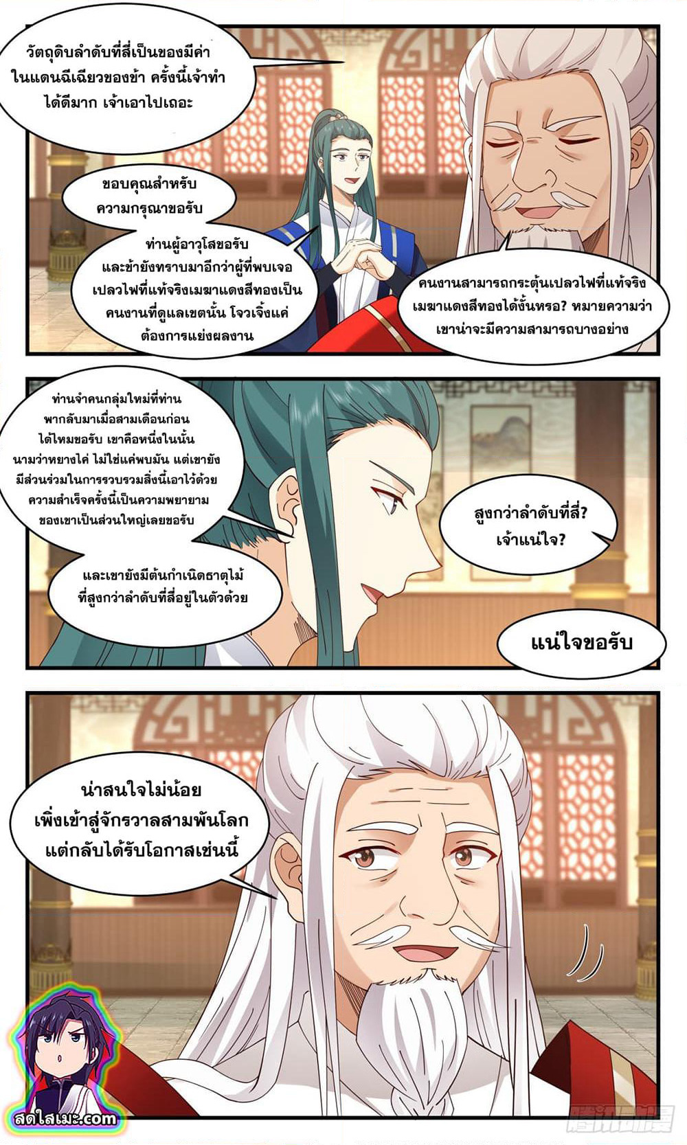 Martial Peak เทพยุทธ์เหนือโลก page 4